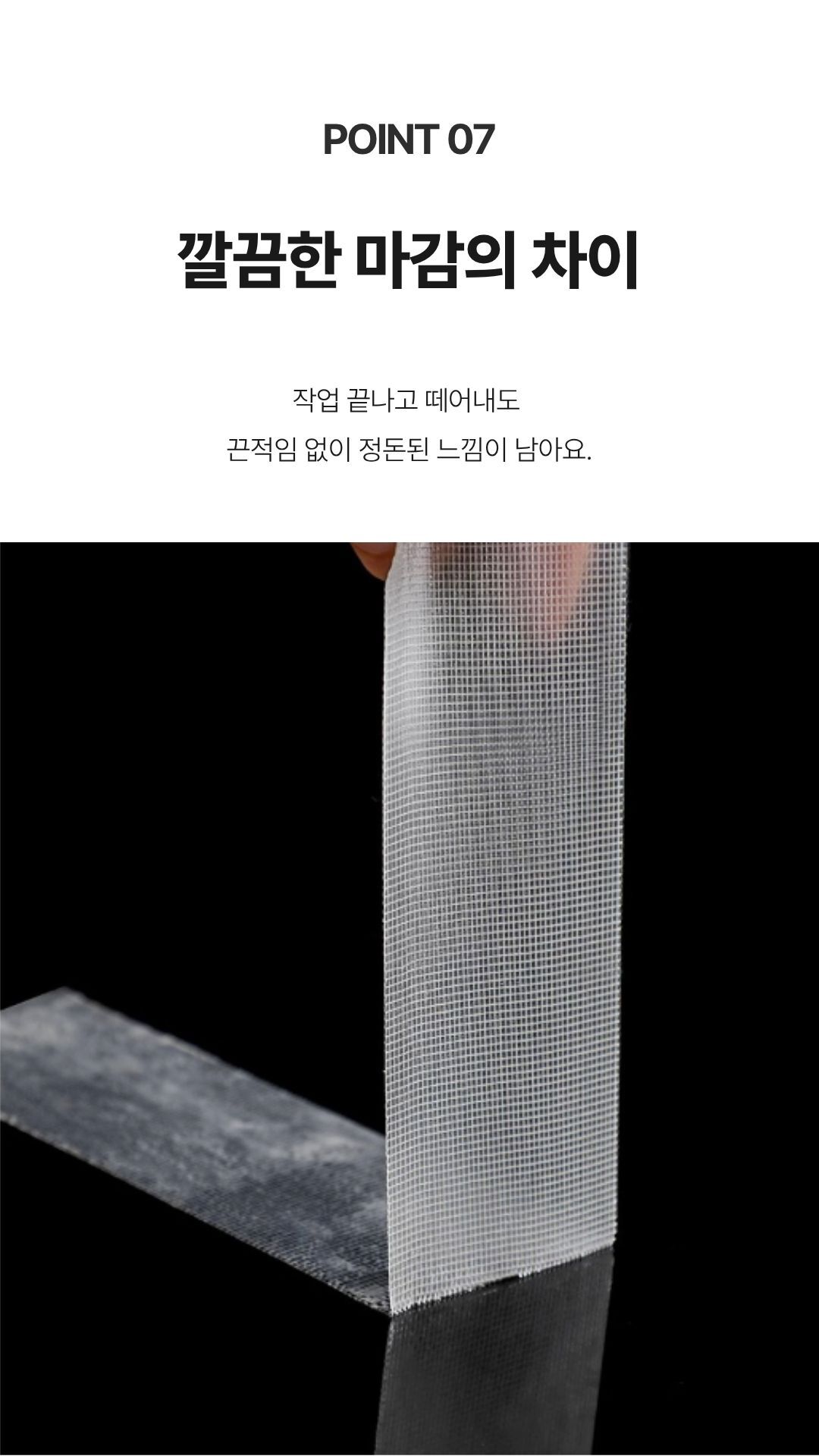 제거 시 흔적이 남지 않는 양면 접착 테이프