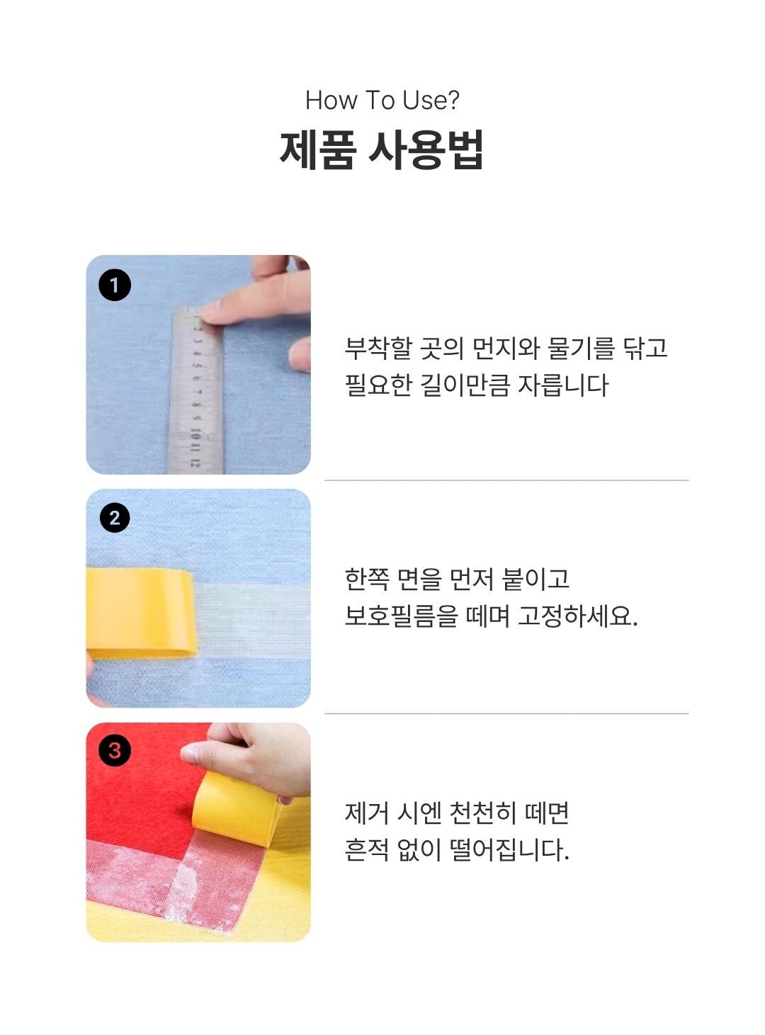 다양한 폭 선택 가능 인테리어 고정용 테이프