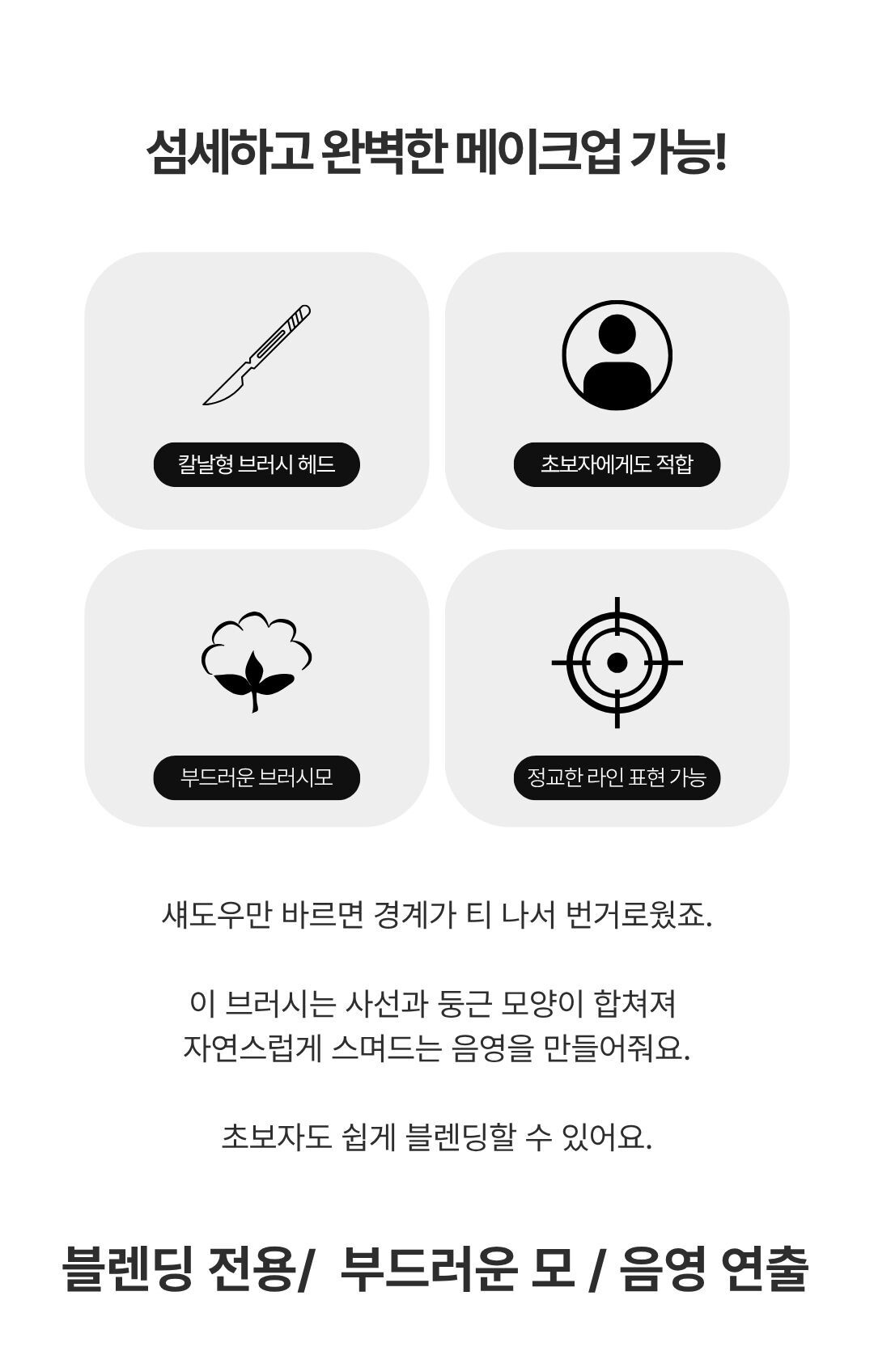 부드러운 모가 사선으로 커팅된 둥근형 아이섀도우 브러쉬 헤드 확대