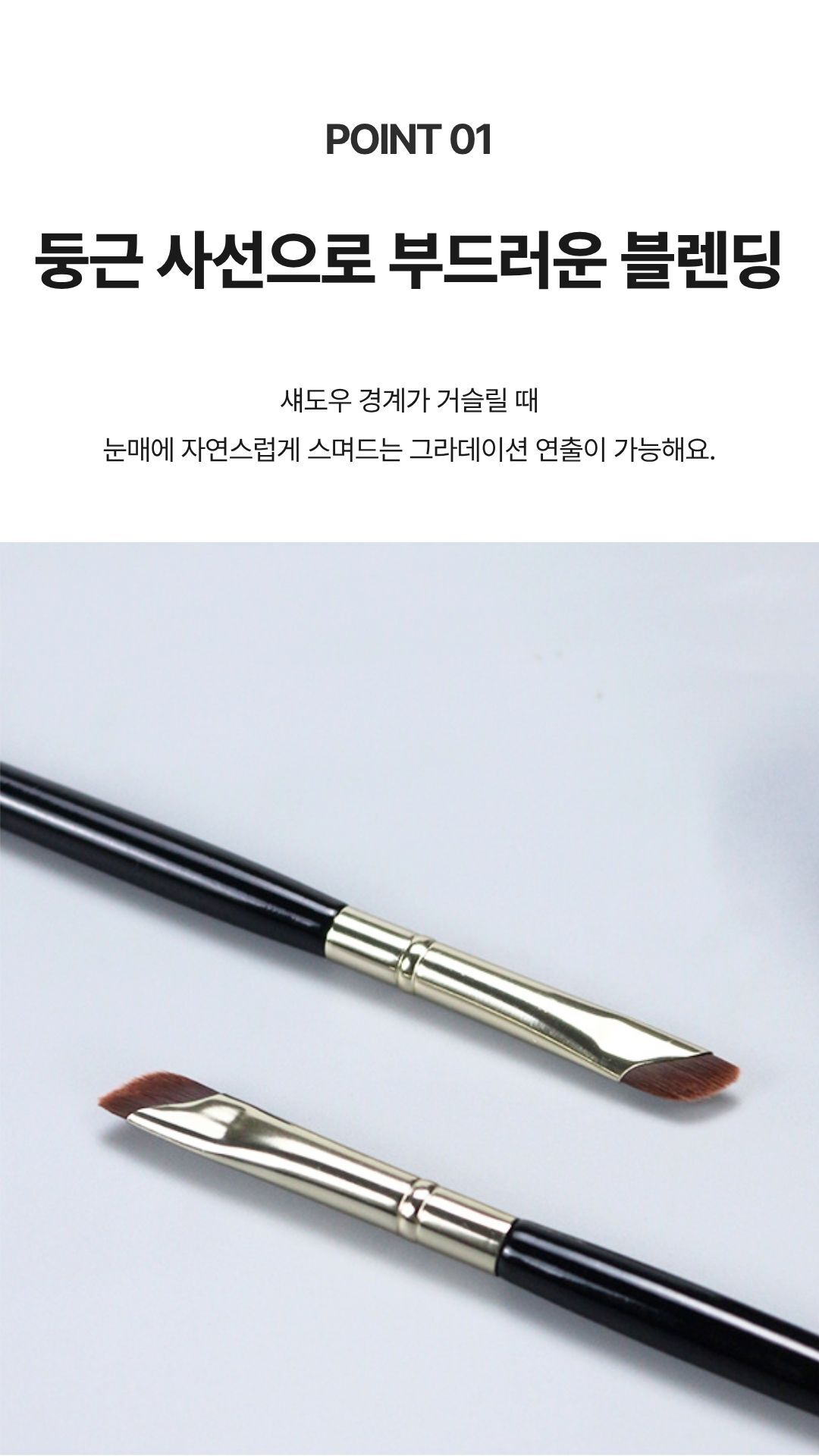 아이섀도우 컬러를 자연스럽게 그러데이션하는 사선형 모 브러쉬 헤드 클로즈업