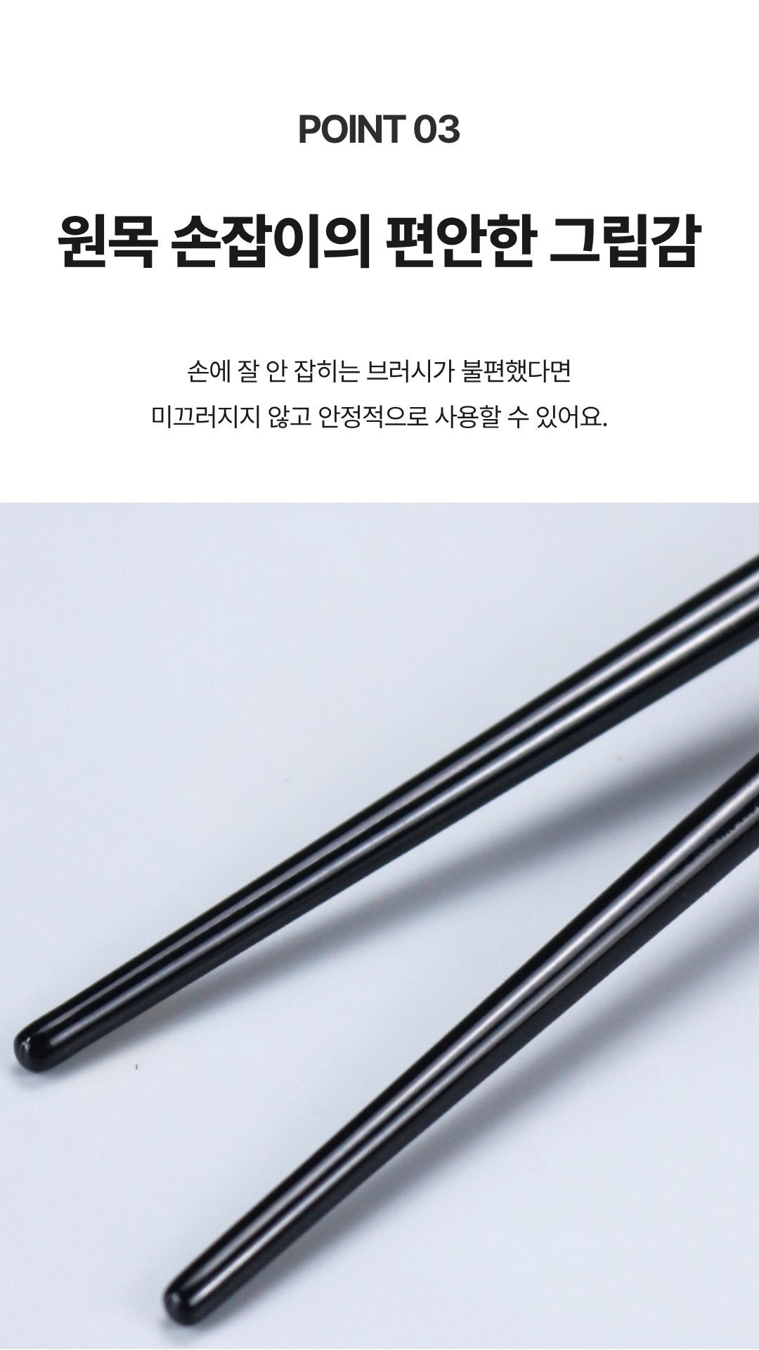 가벼운 무게감의 슬림형 손잡이로 세밀한 아이메이크업 연출 가능