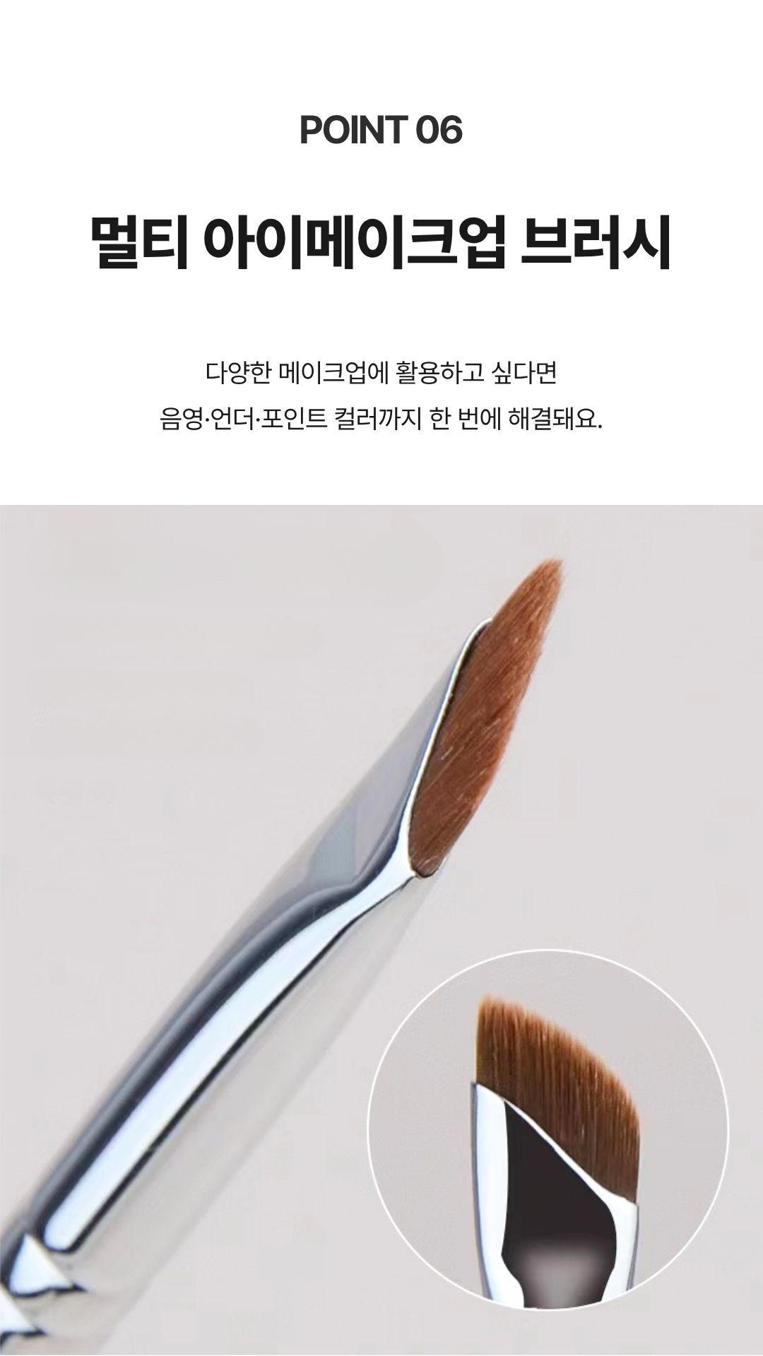 균형 잡힌 길이감의 사선형 아이섀도우 블렌딩 브러쉬