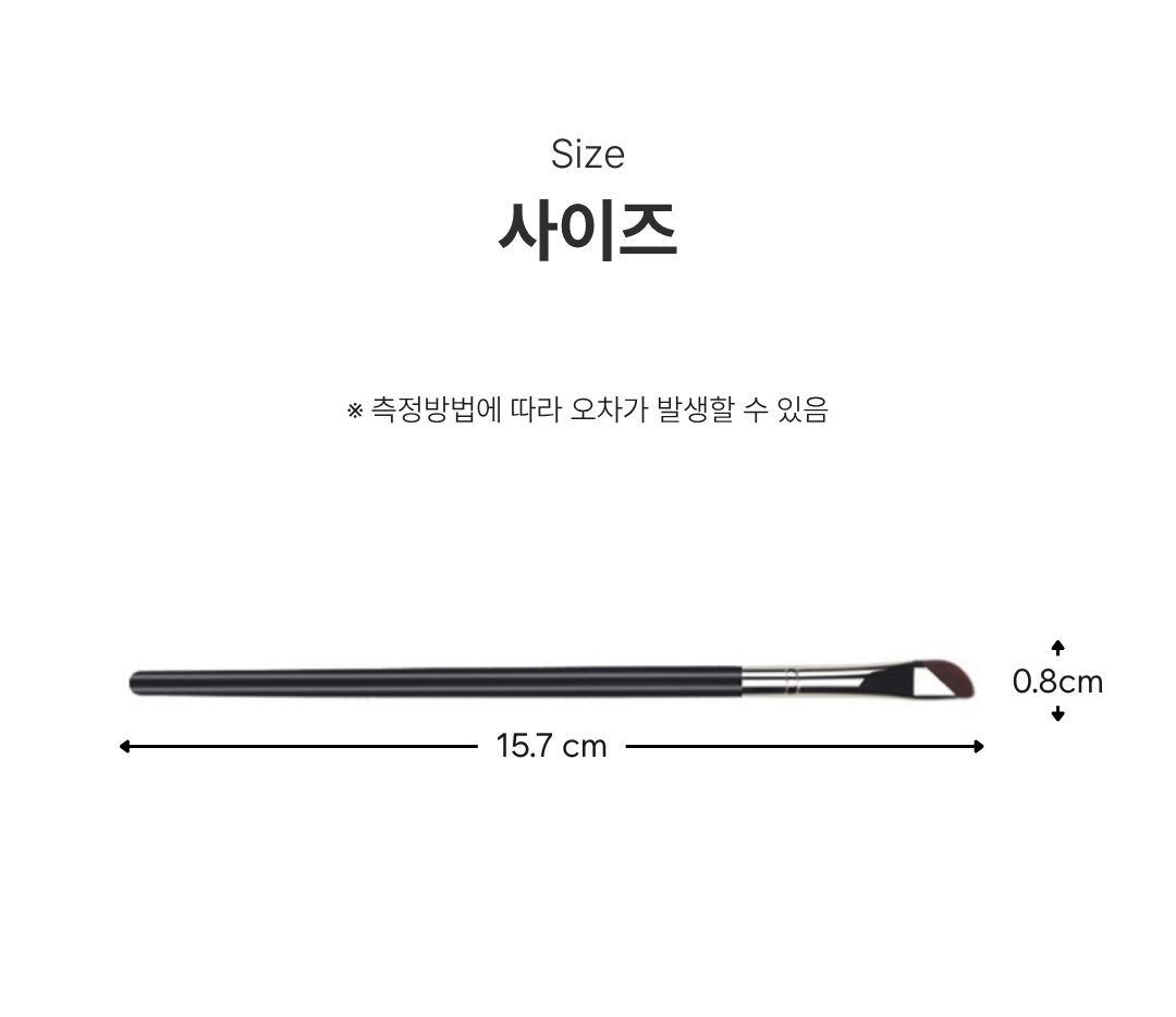 아이섀도우 그러데이션 표현에 적합한 둥근형 사선 브러쉬 형태