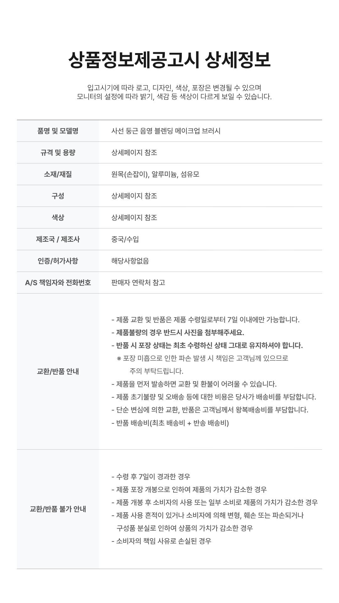 사선형 둥근 아이섀도우 블렌딩 브러쉬의 전체 제품 구성 마무리컷