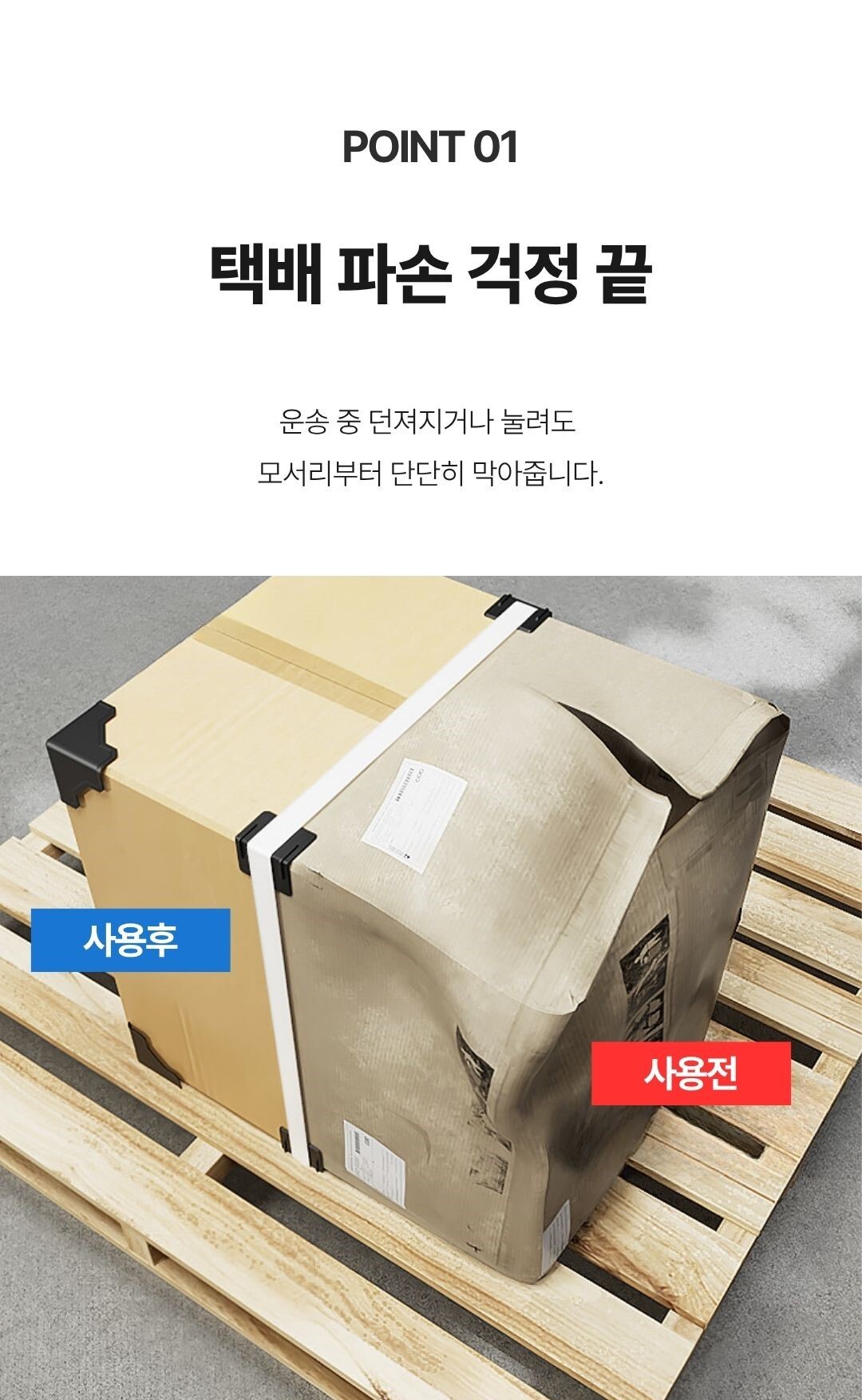 PP 재질의 내충격성 코너 보호대 구성