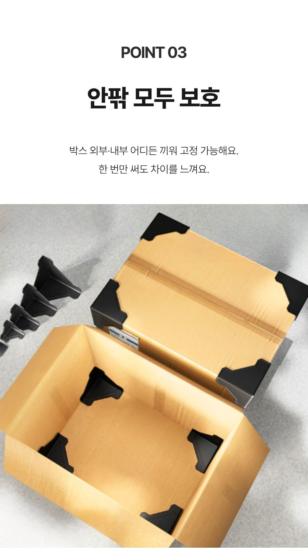 박스 모서리 손상 방지용 코너 가드 활용 예시