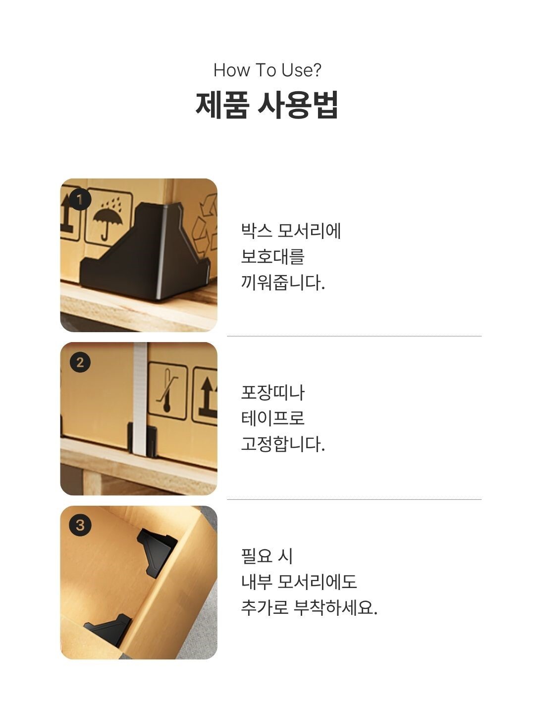 박스 모서리에 부착된 포장용 보호대 클로즈업