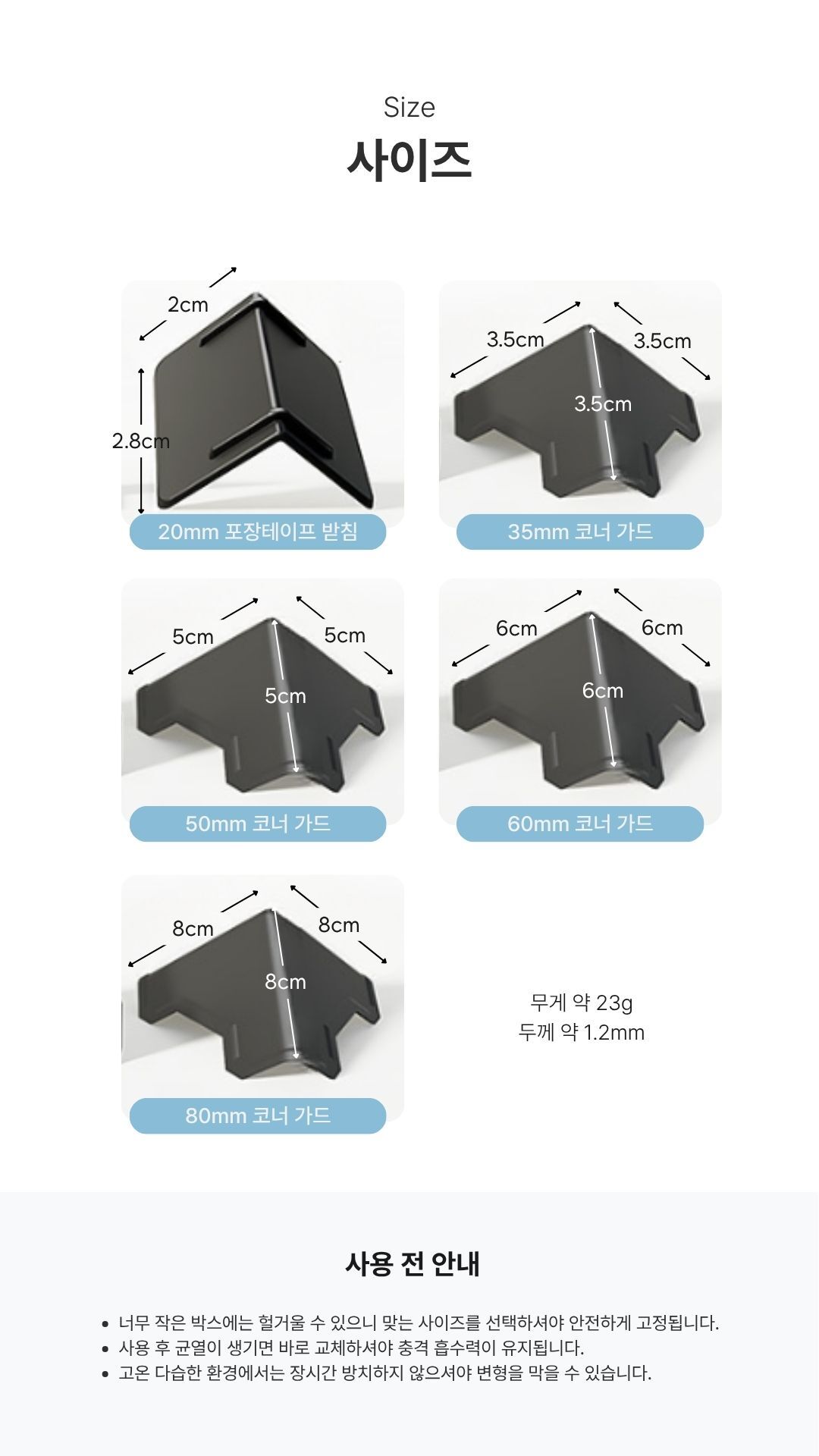 단단한 PP소재로 제작된 박스용 모서리 보호대