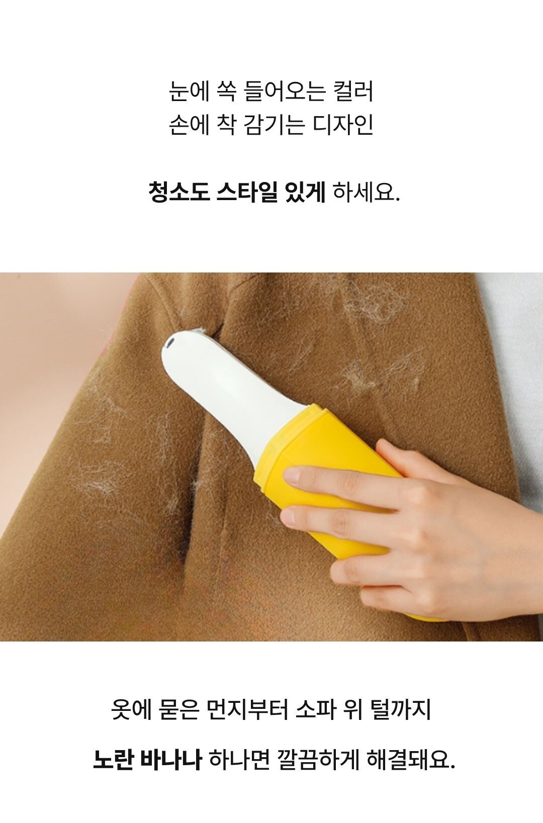 휴대용 의류먼지제거 바나나돌돌이 간편청소용 브러시