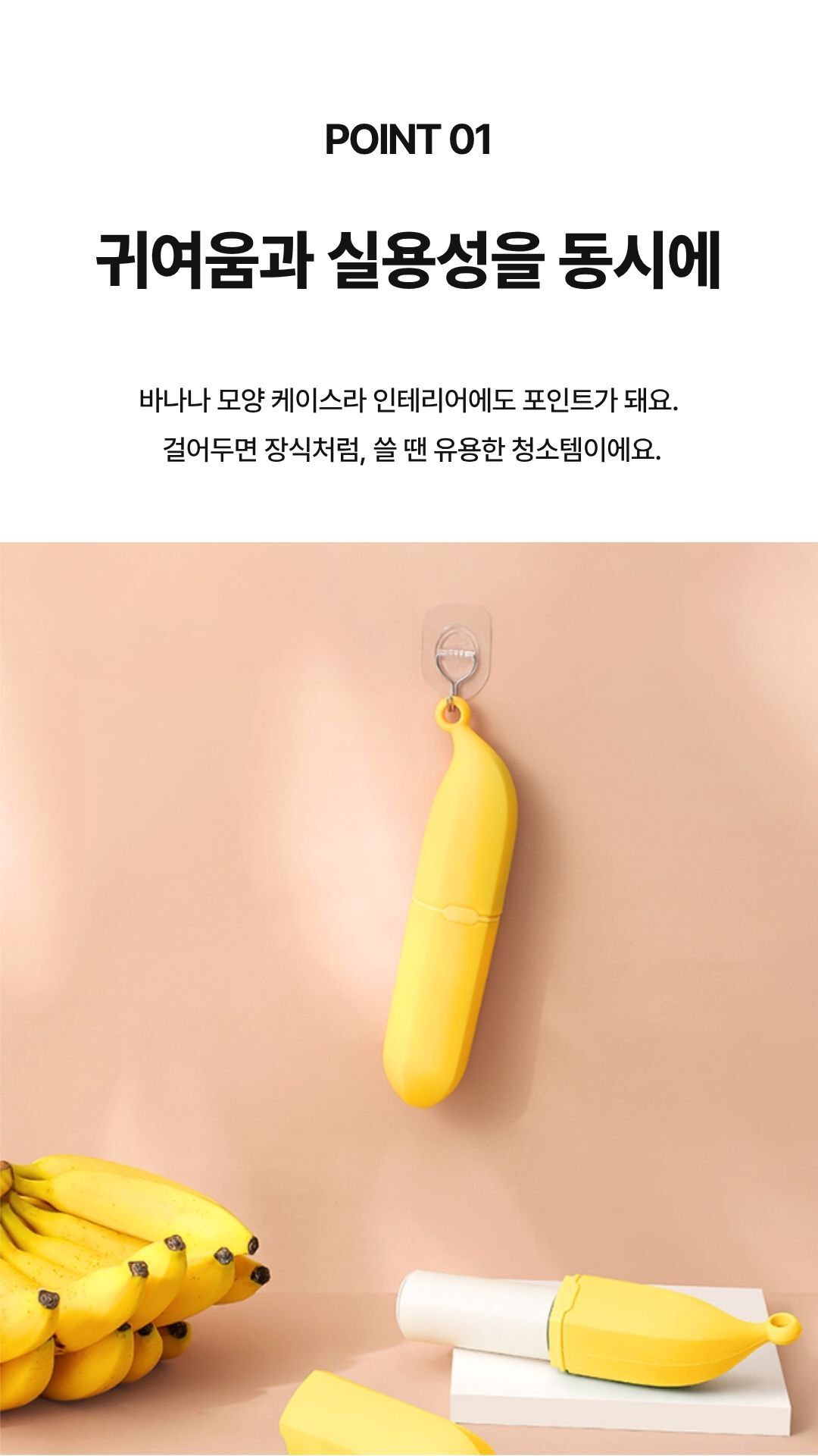 바나나형 돌돌이 브러시 옷먼지털이 간편휴대형