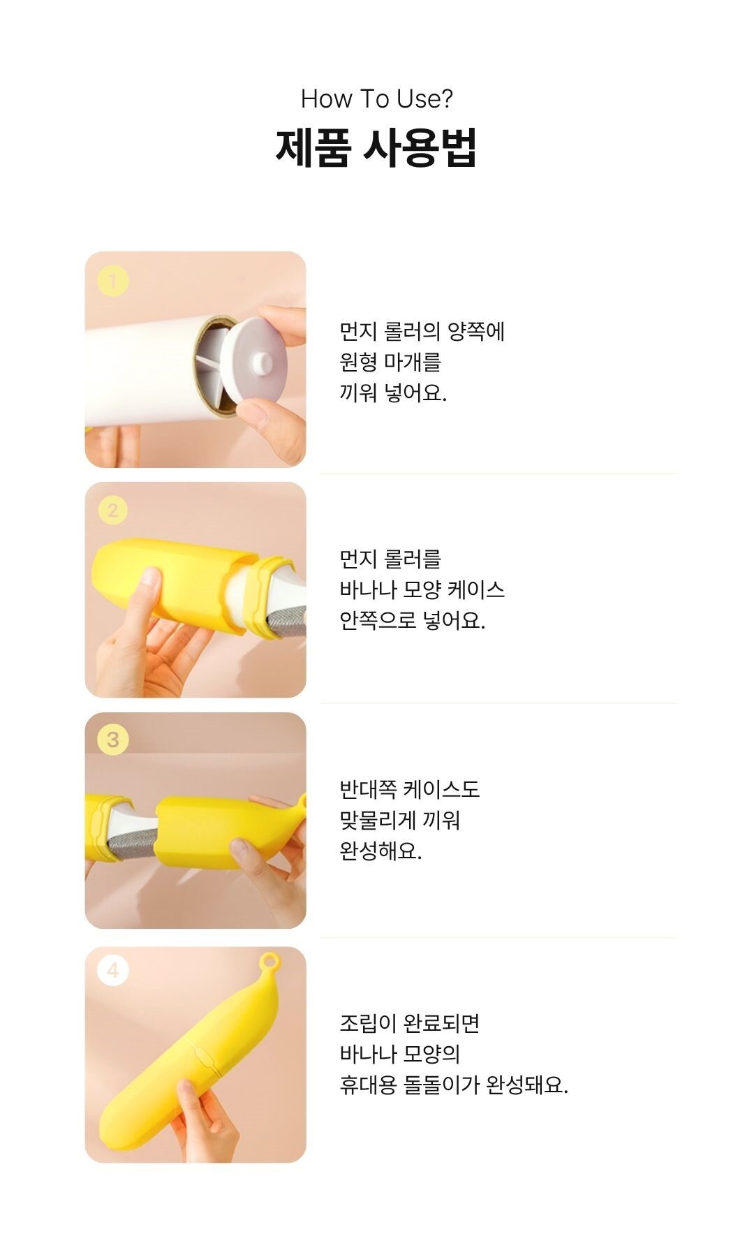 바나나돌돌이 브러시형 휴대용 의류청소도구