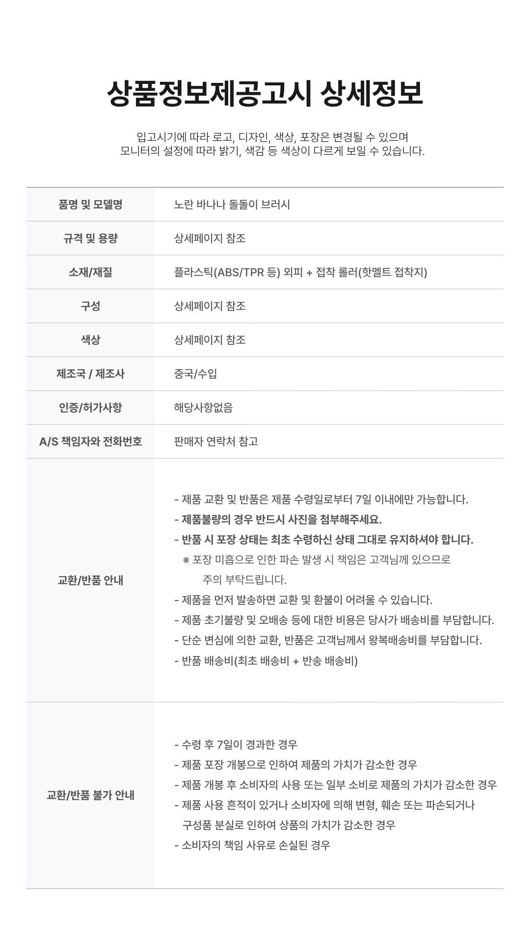 바나나모양 휴대돌돌이 브러시형 먼지제거기 패브릭관리도구