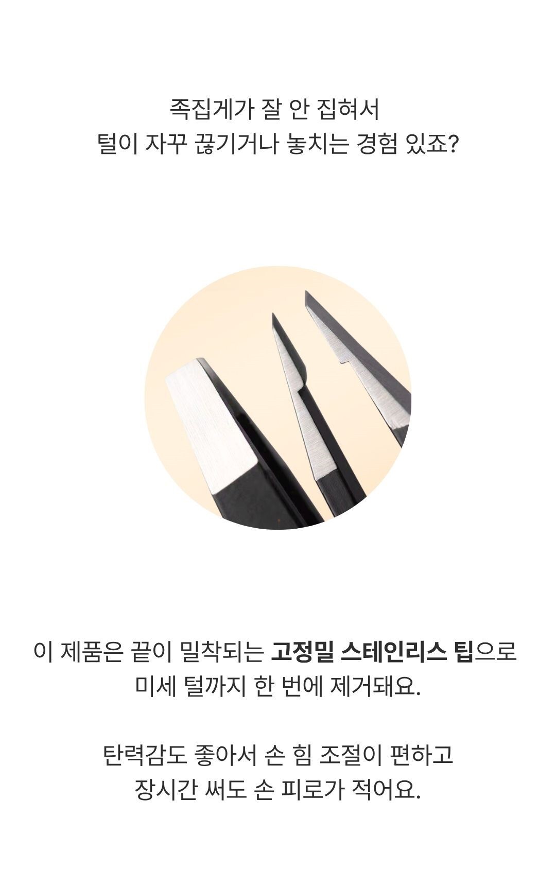 정밀 스테인리스 눈썹 정리용 족집게