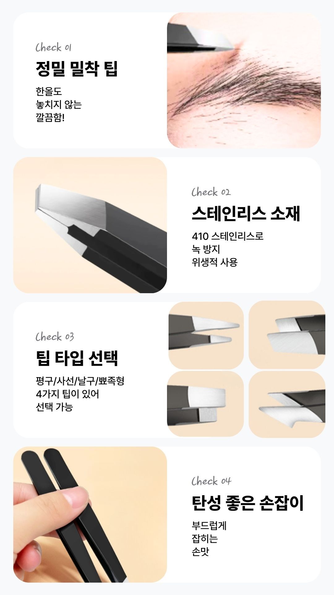 정밀 스테인리스 눈썹 정리용 족집게 사용 장면
