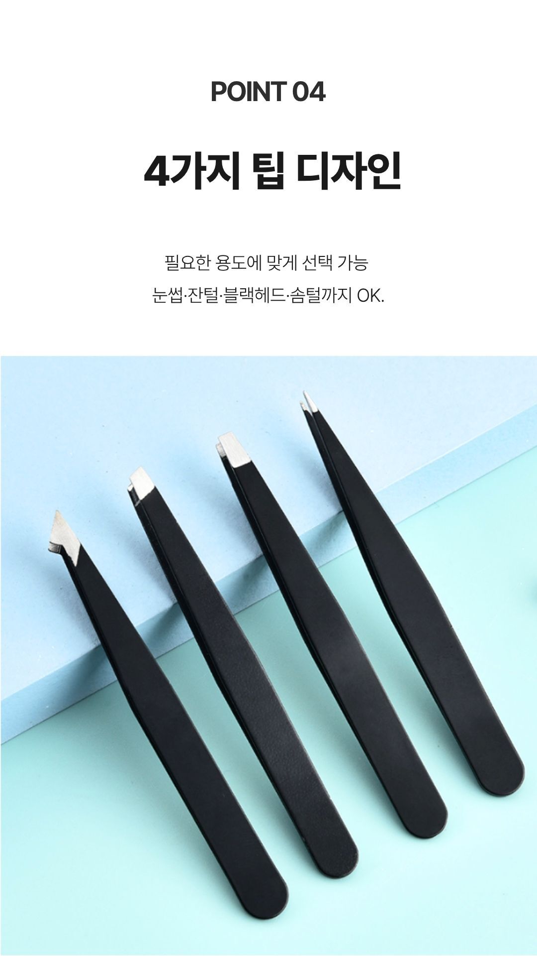 정밀 스테인리스 족집게 끝부분 확대