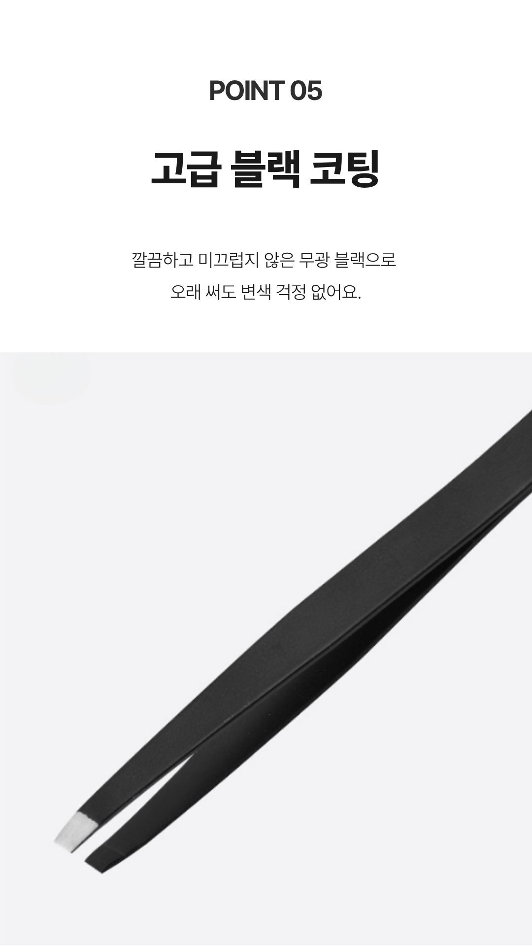 정밀 스테인리스 족집게 손잡이 질감