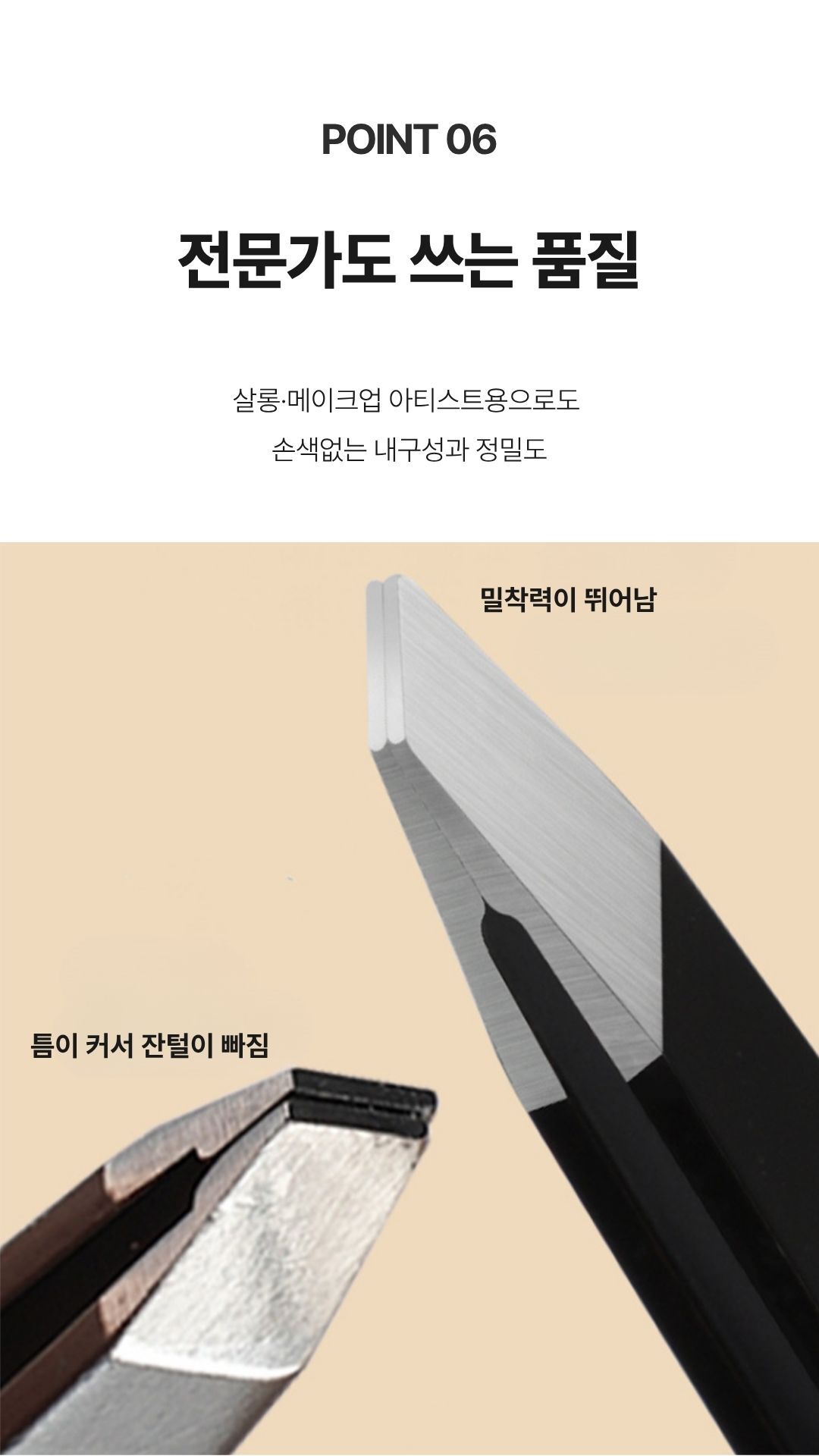 정밀 스테인리스 눈썹 족집게 형태 비교