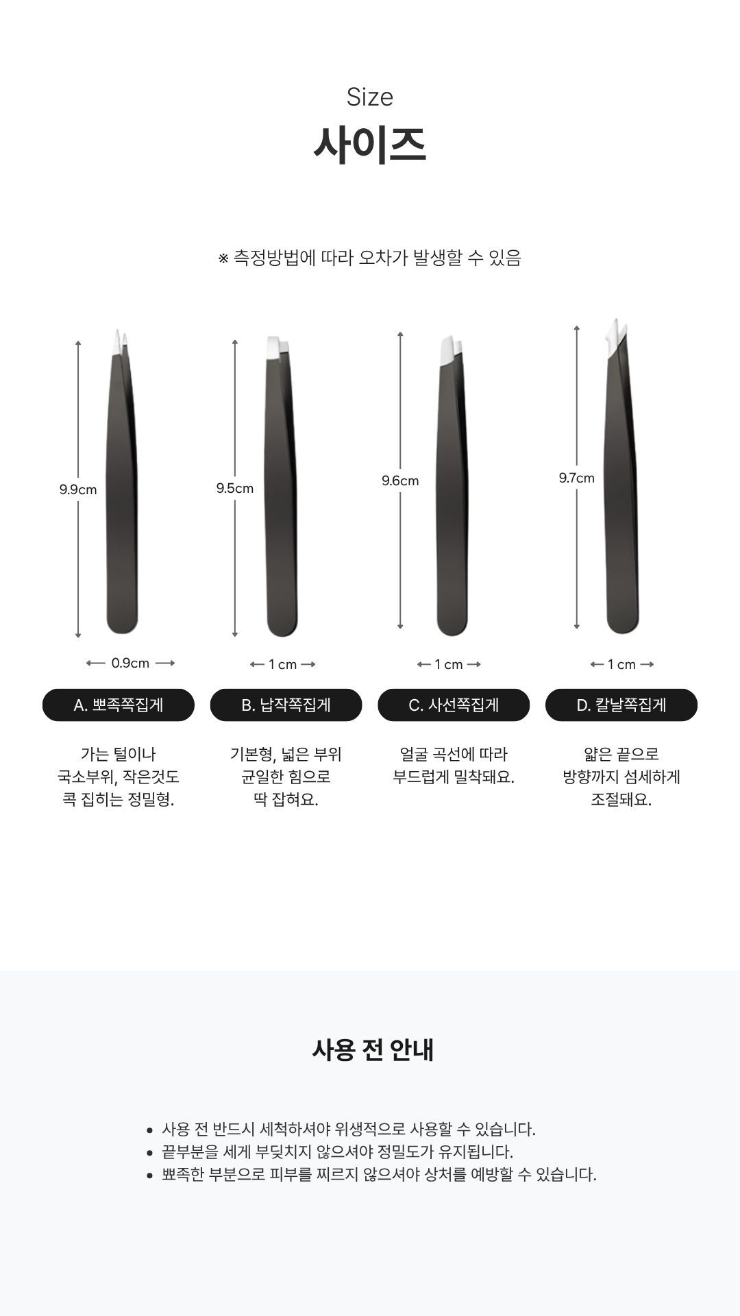 정밀 스테인리스 족집게 패키지 컷