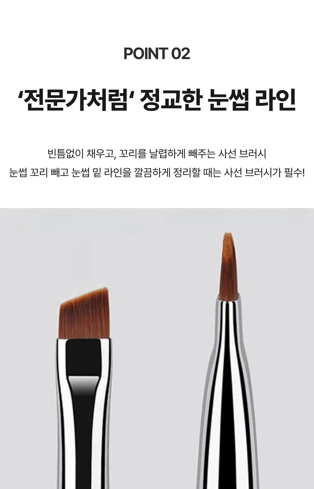 사선아이브로우브러시 선명한눈썹꼬리 디테일채움