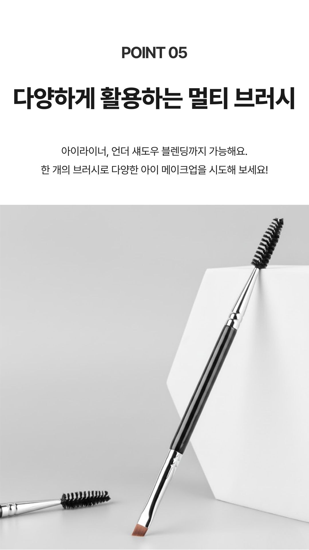 아이브로우멀티브러시 아이라인언더쉐도우가능