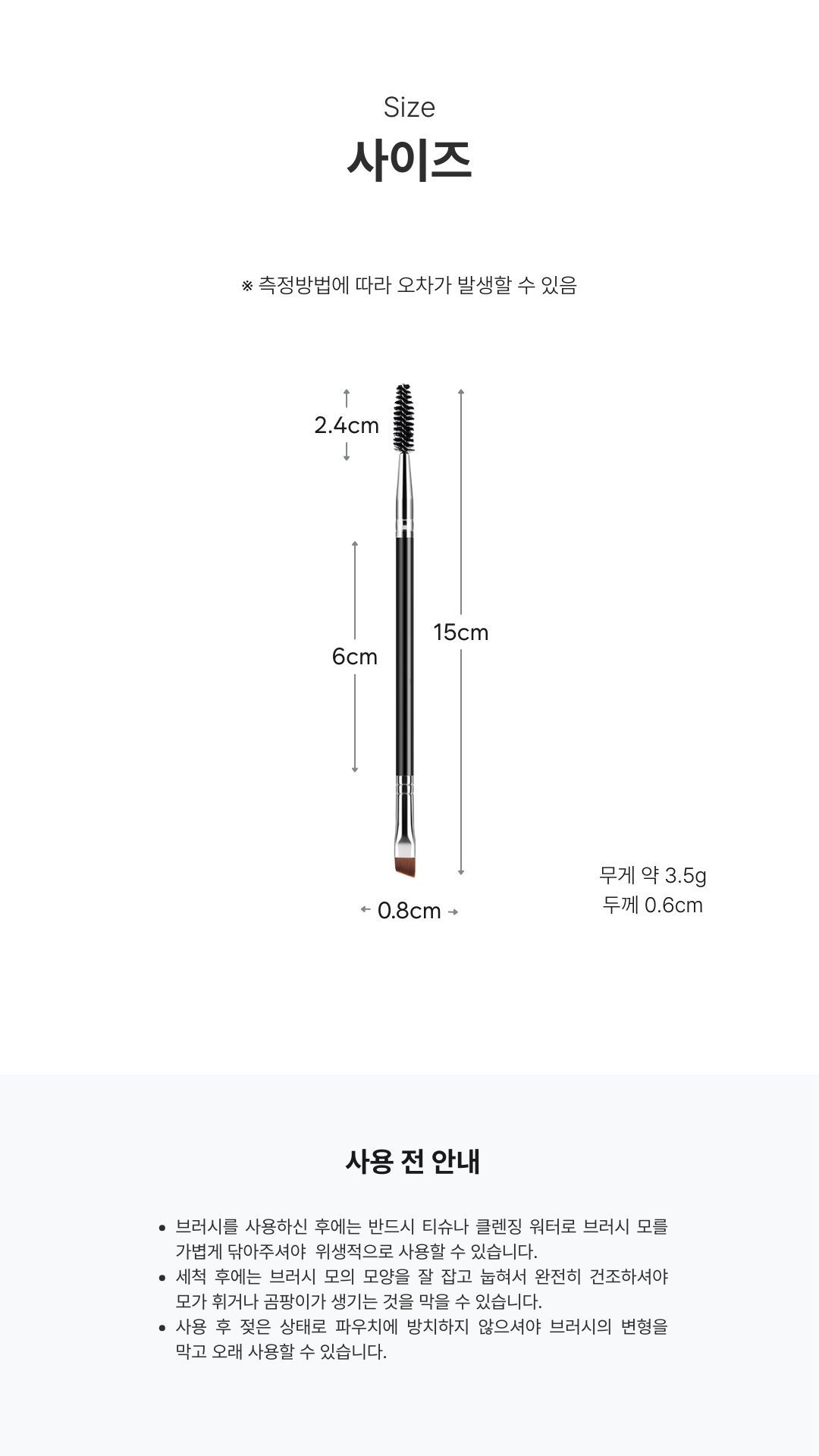 스크류브러시상세컷 듀얼아이브로우도구