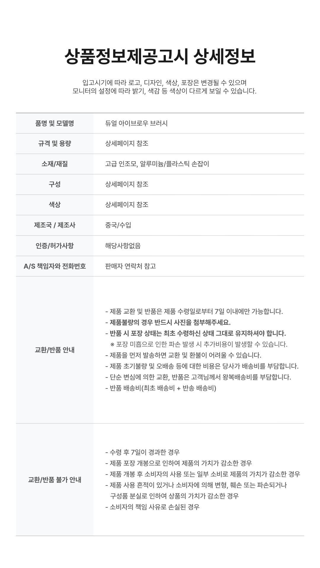 듀얼아이브로우브러시 전체사이즈 메이크업툴