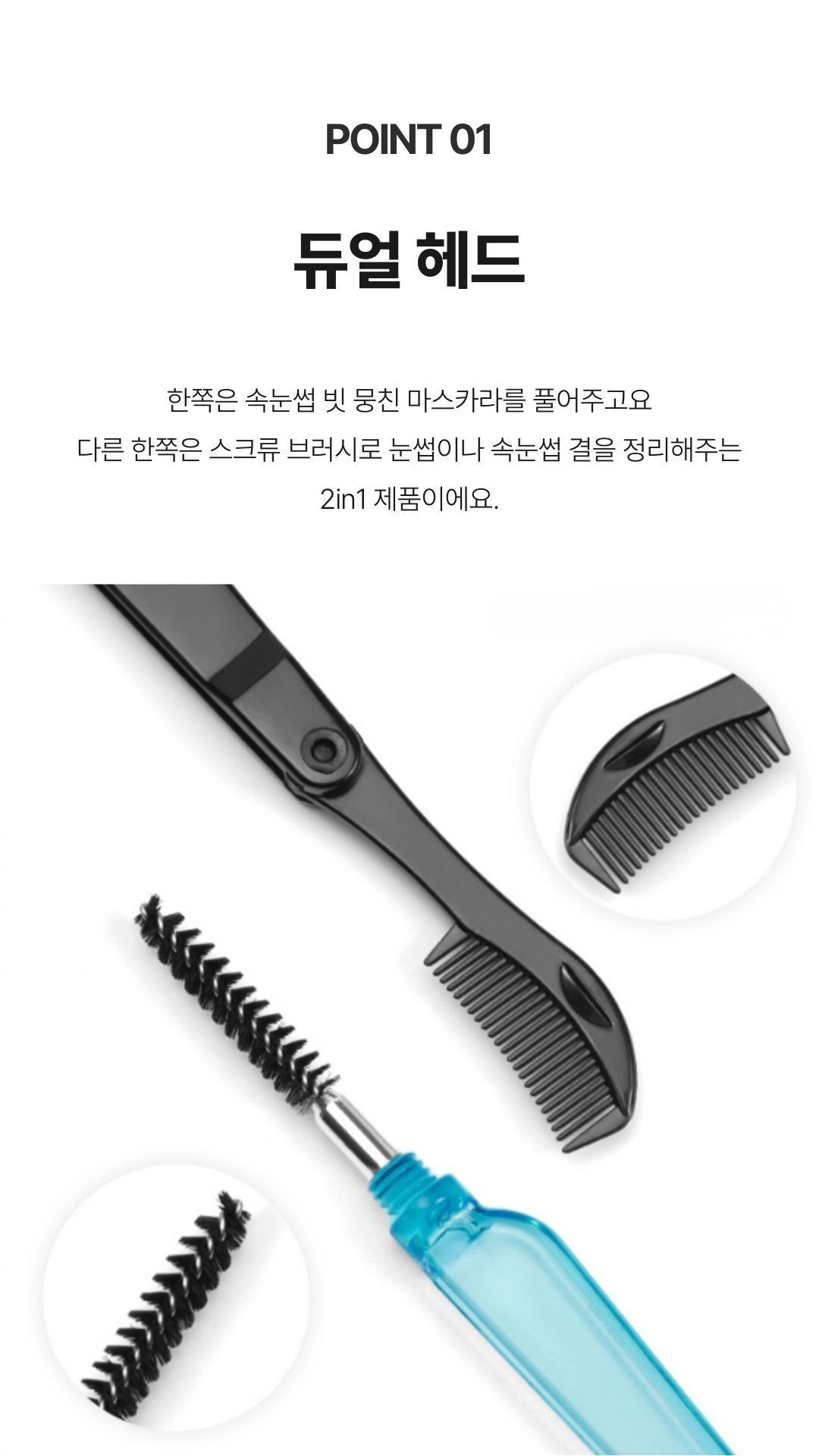 휴대용 접이식 속눈썹 빗 크기 참고 이미지