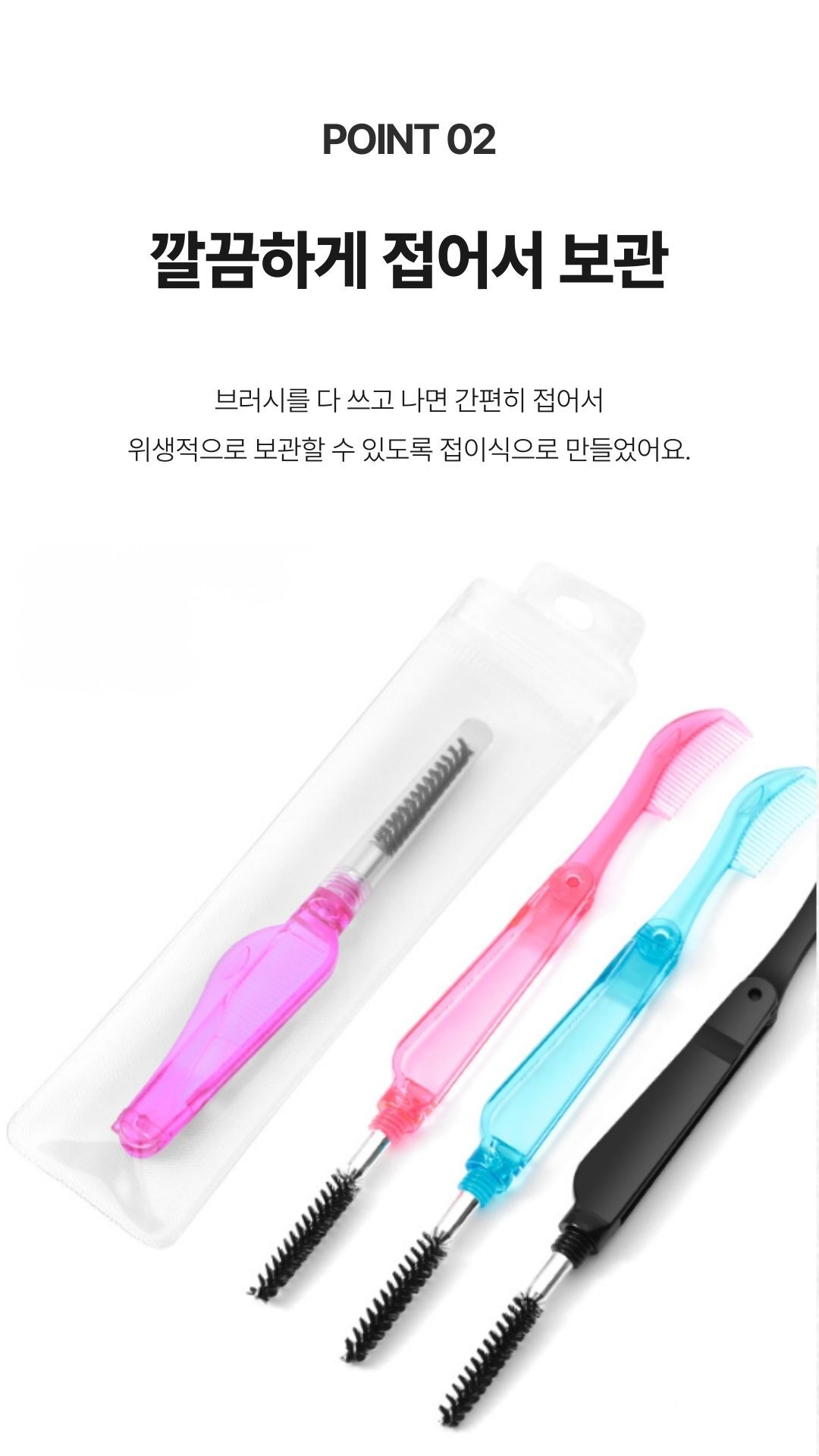 콤과 브러쉬 듀얼 구조 상세 이미지