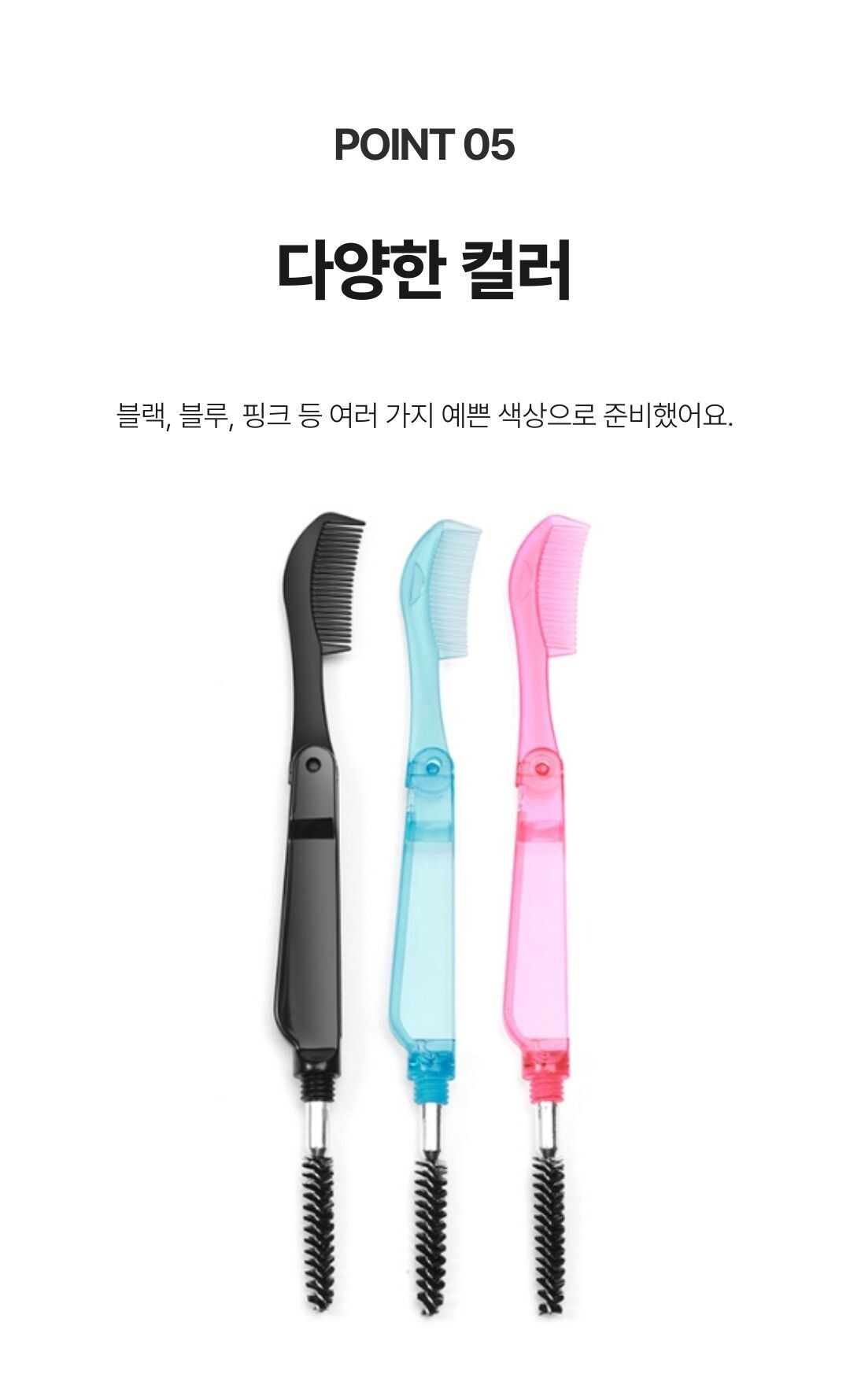 아이메이크업 후 속눈썹 정리 예시