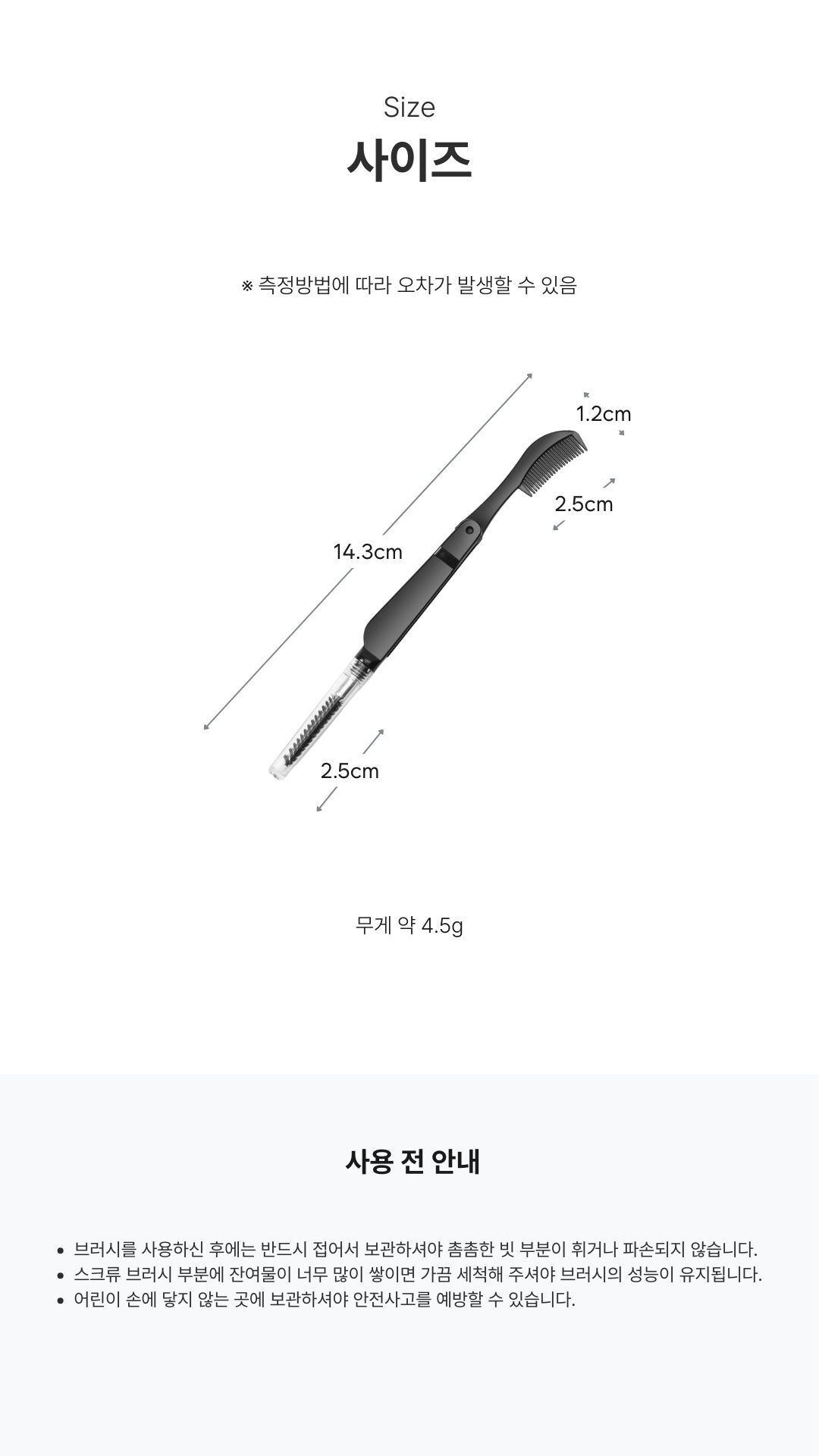 속눈썹 뭉침 정리 기능 설명 이미지