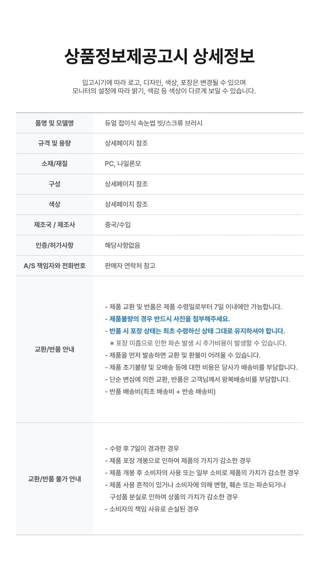 듀얼 속눈썹 빗 브러쉬 휴대성 강조 이미지