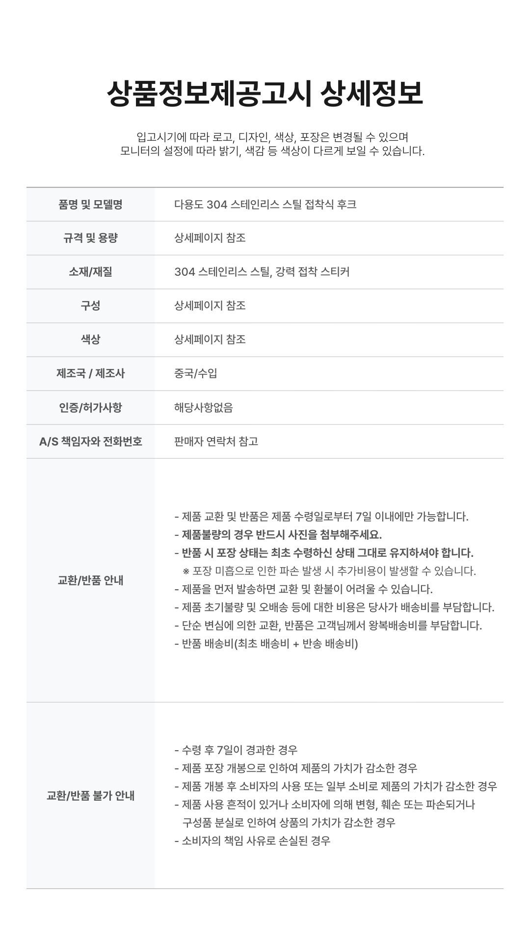 접착식 스테인리스 후크