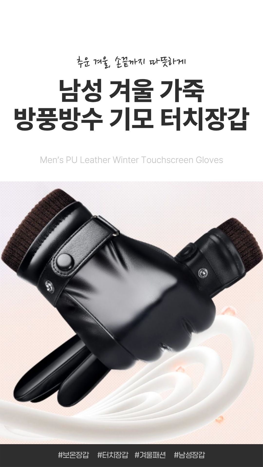 남성 겨울용 PU가죽 방풍방수 기모 터치장갑 메인 이미지