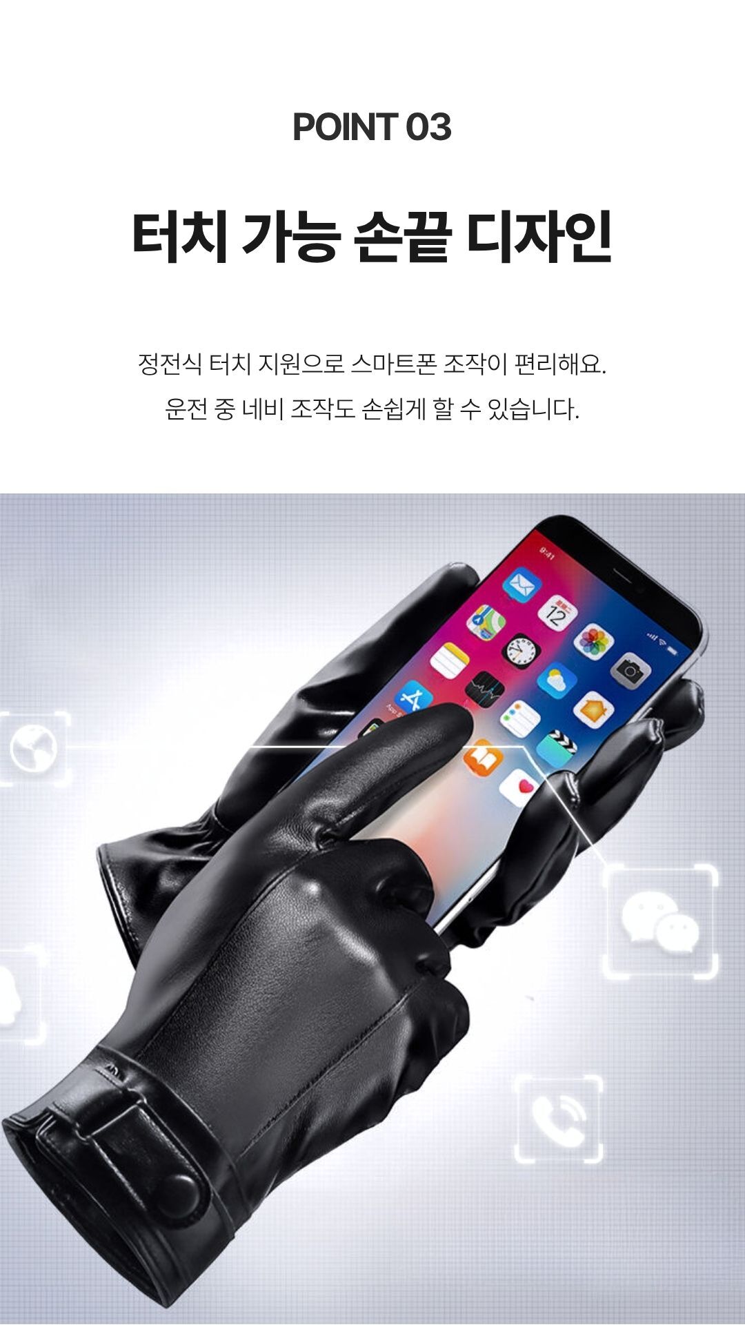 스마트폰 터치 가능한 손끝 디자인 장갑 이미지