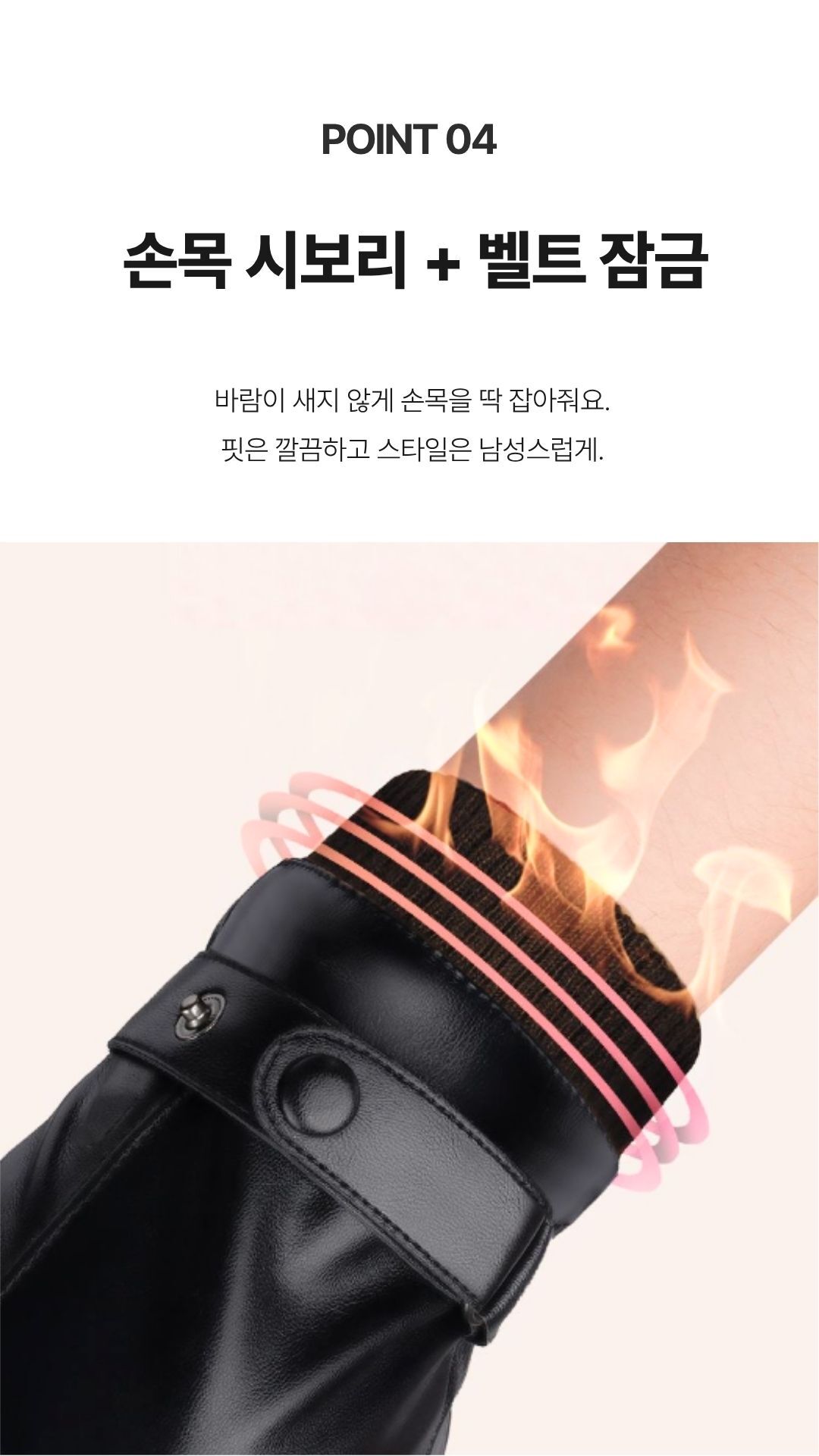 손목 시보리와 벨트 잠금 구조 설명 이미지