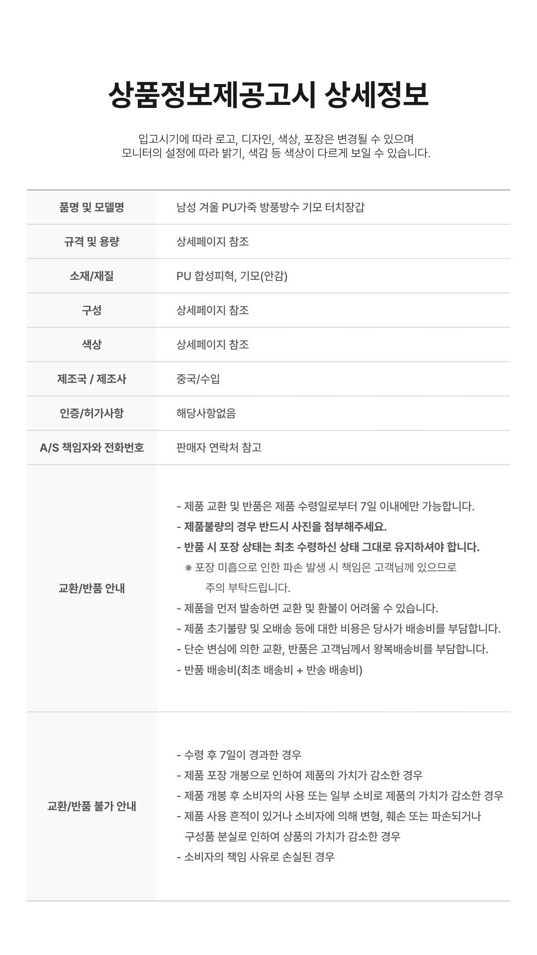 남성 겨울용 방수 방풍 터치장갑 사이즈 및 사용전 안내