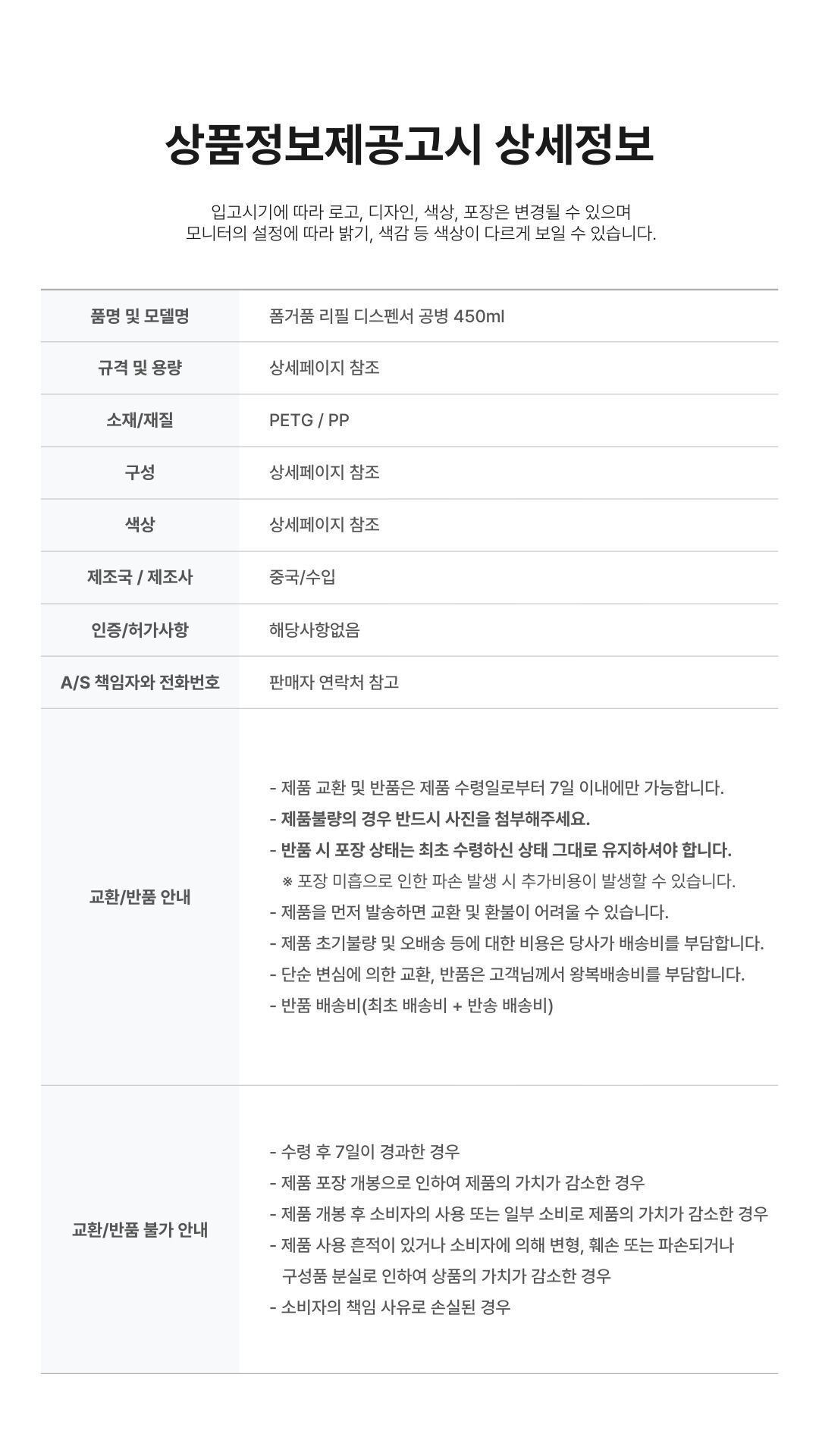 PET 재질의 리필용기 바닥 부분을 보여주며 제품의 안정성과 재질을 설명하는 사진.