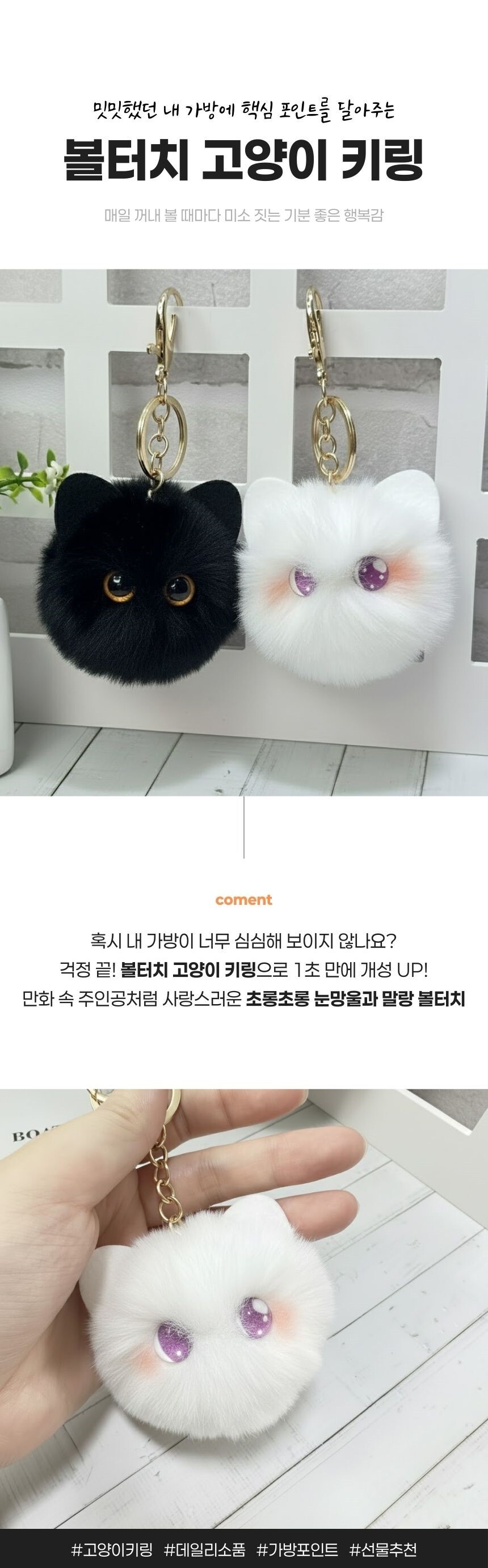 볼터치 고양이 키링 상품 이미지 1