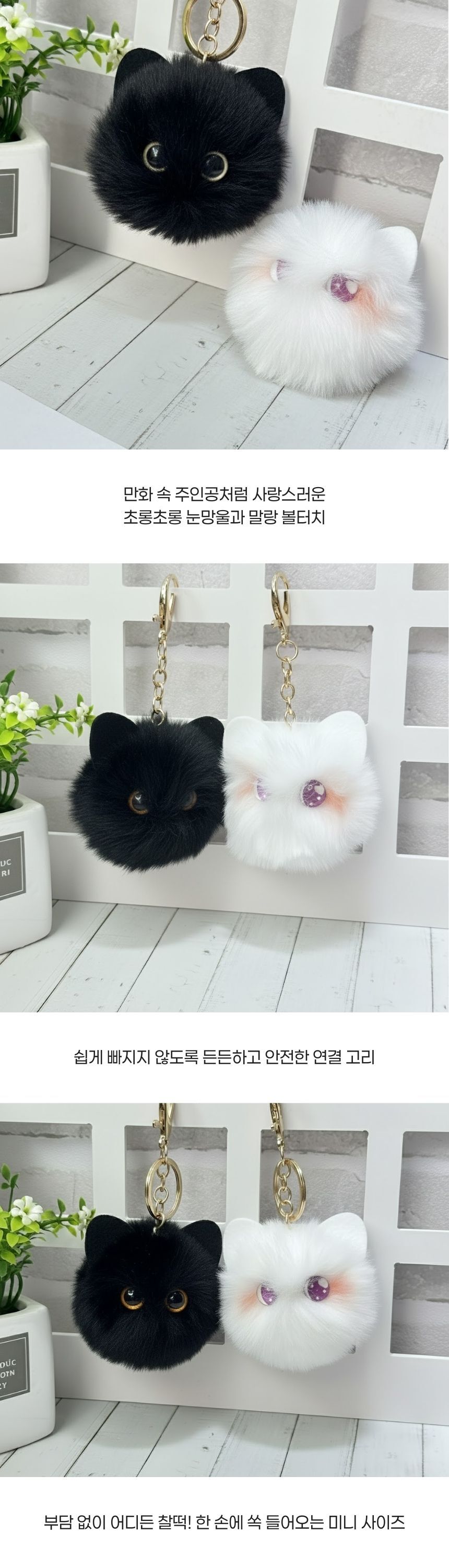 귀여운 폼폼 고양이 키링 상세