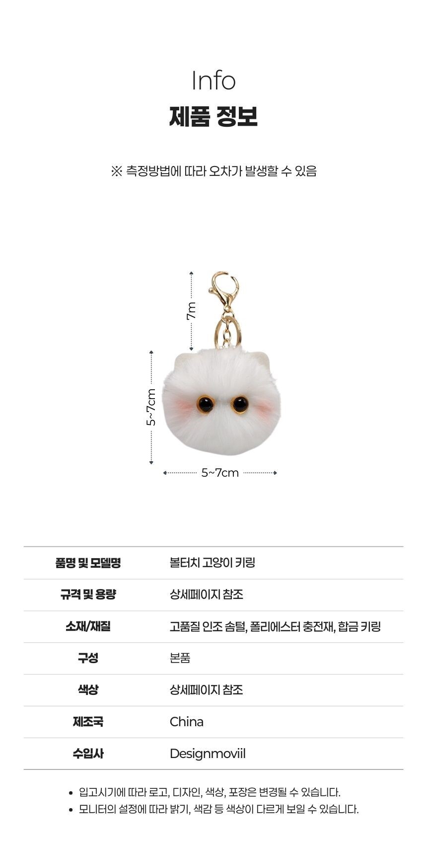 볼터치 고양이 키링 상품 정보