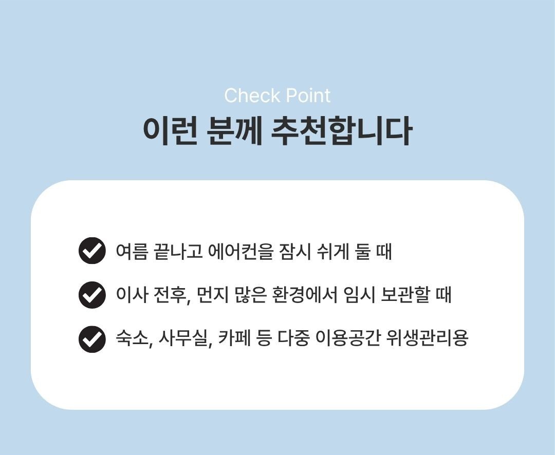 에어컨보호커버 완전밀착디자인 곰팡이방지 청결유지