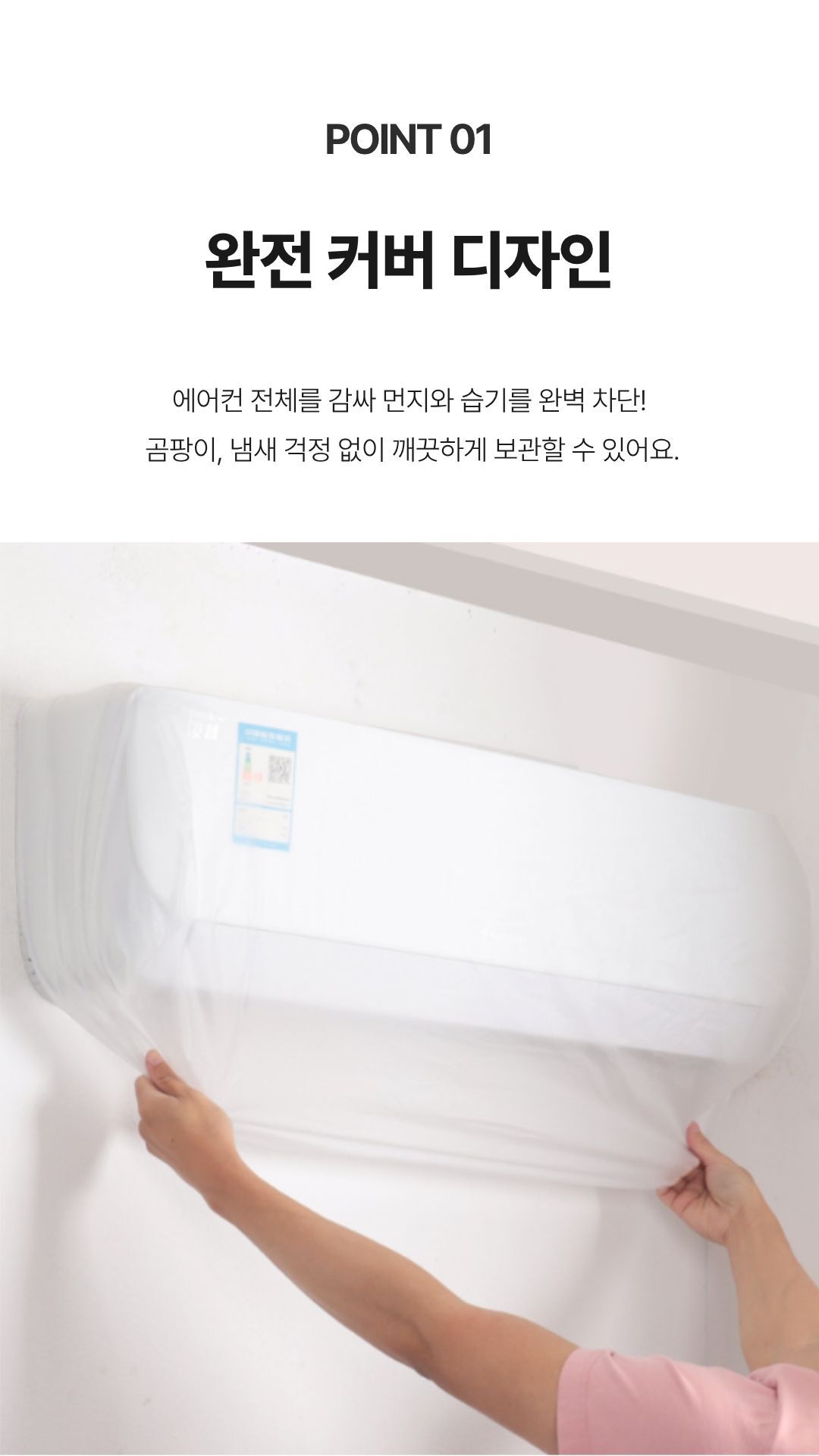 에어컨세탁용커버 물세척가능 재사용가능 오염방지커버