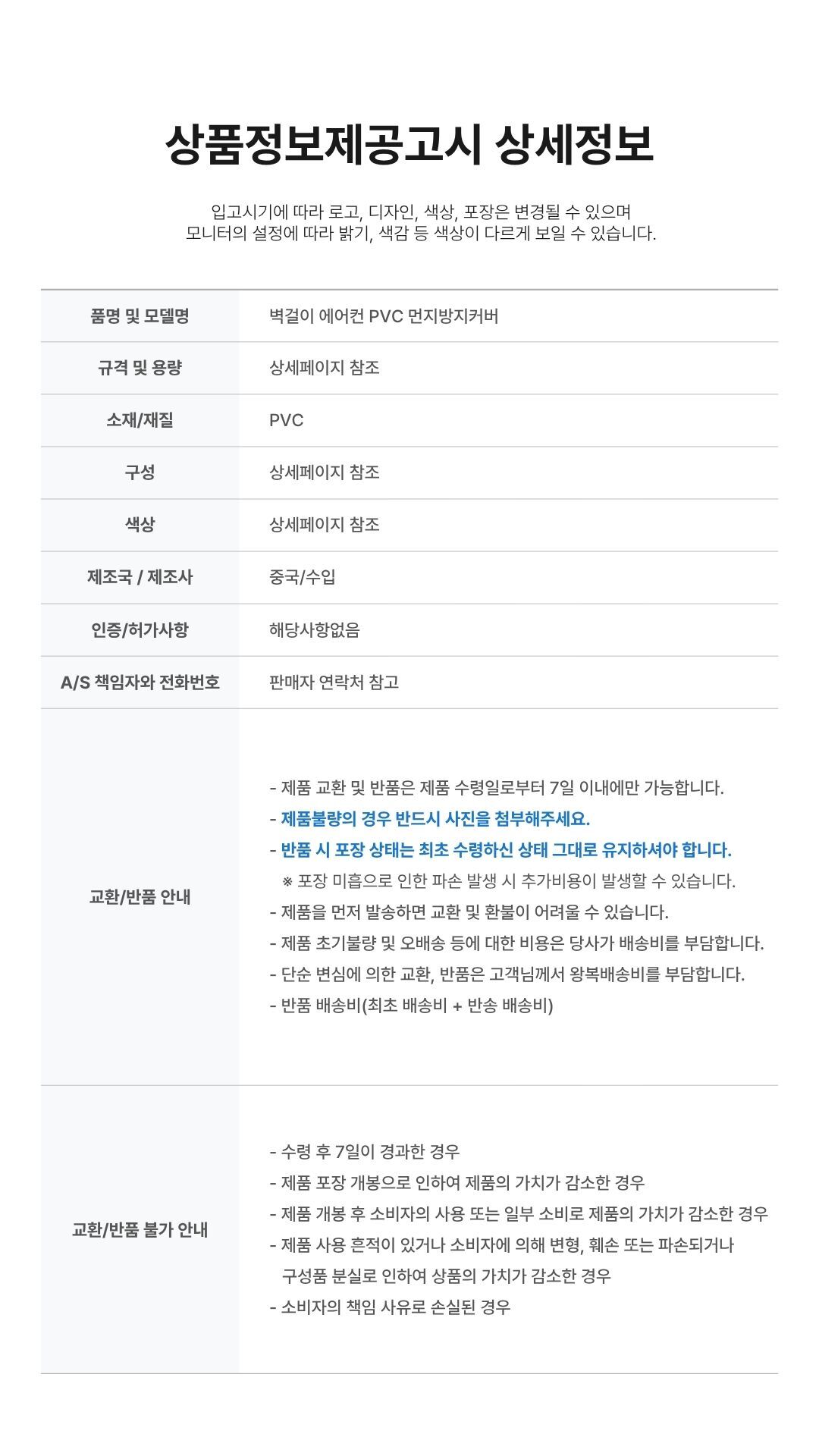 PVC에어컨커버마감 디테일고무밴드처리 세탁후재사용