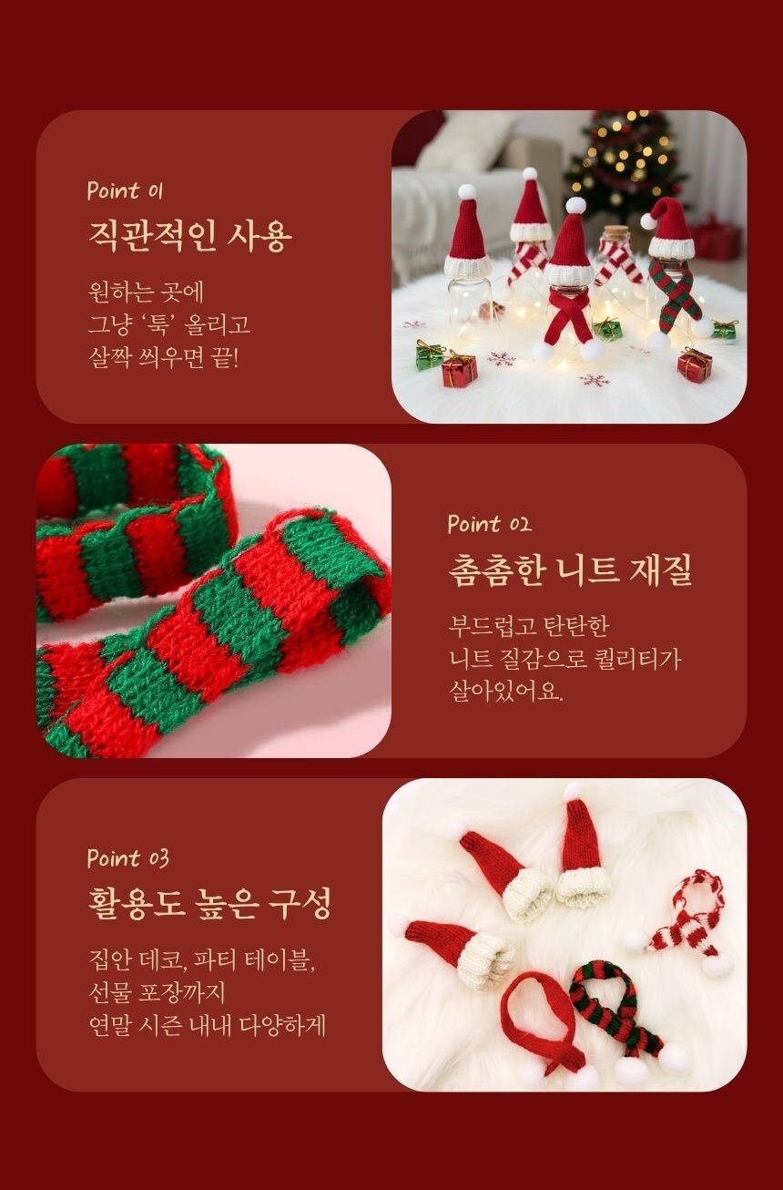 와인병 인형용 크리스마스 니트