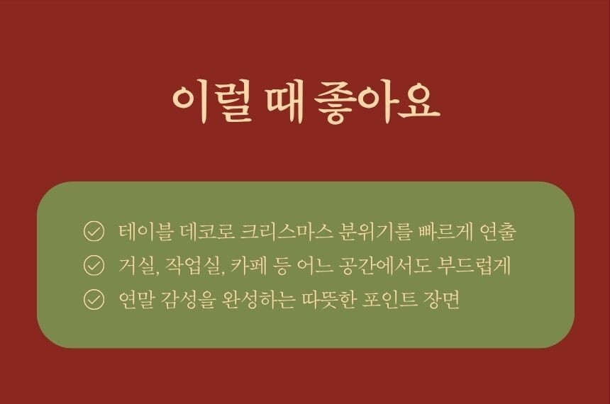 크리스마스 테이블 데코 소품