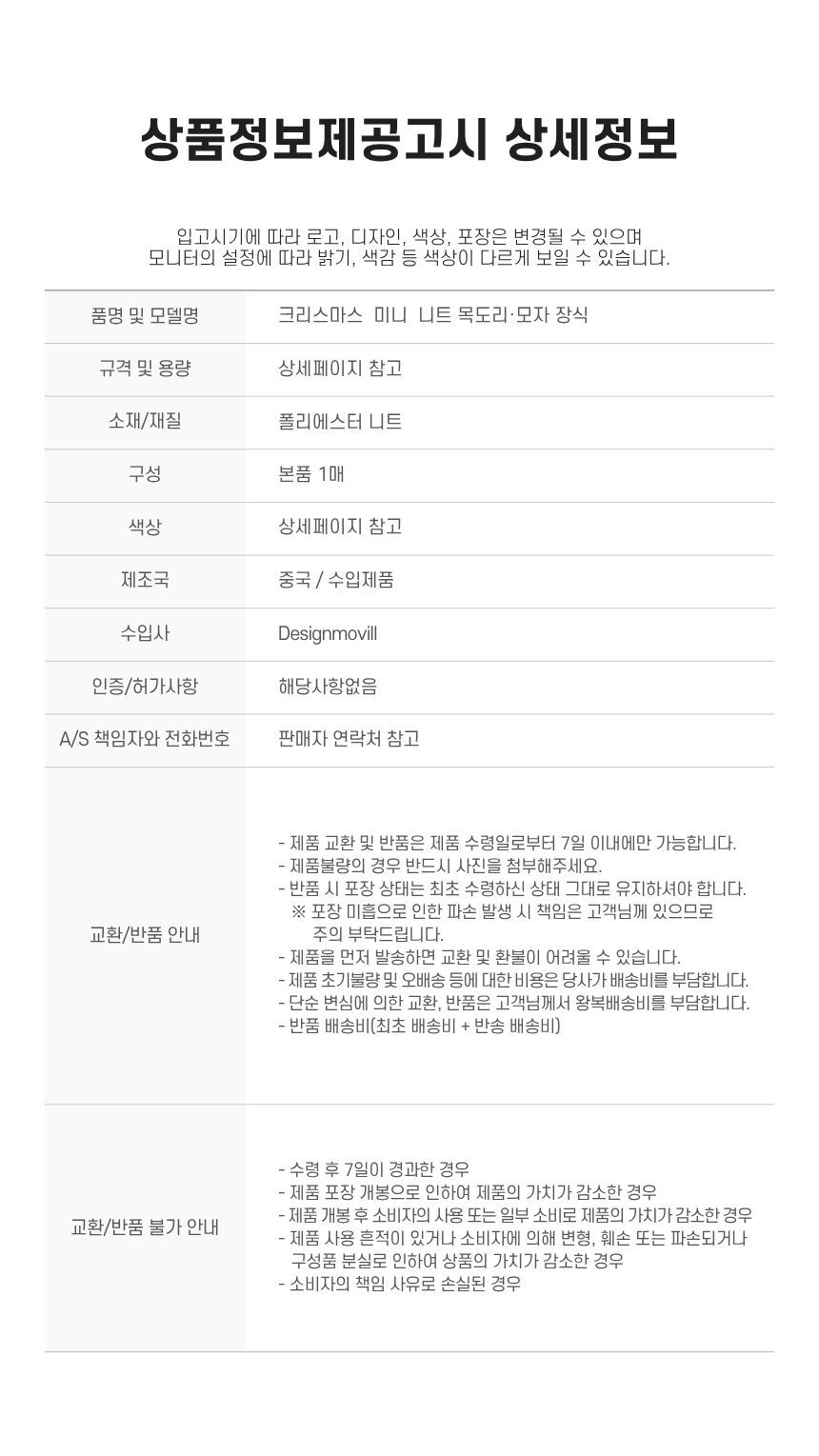 작은 크리스마스 니트 장식