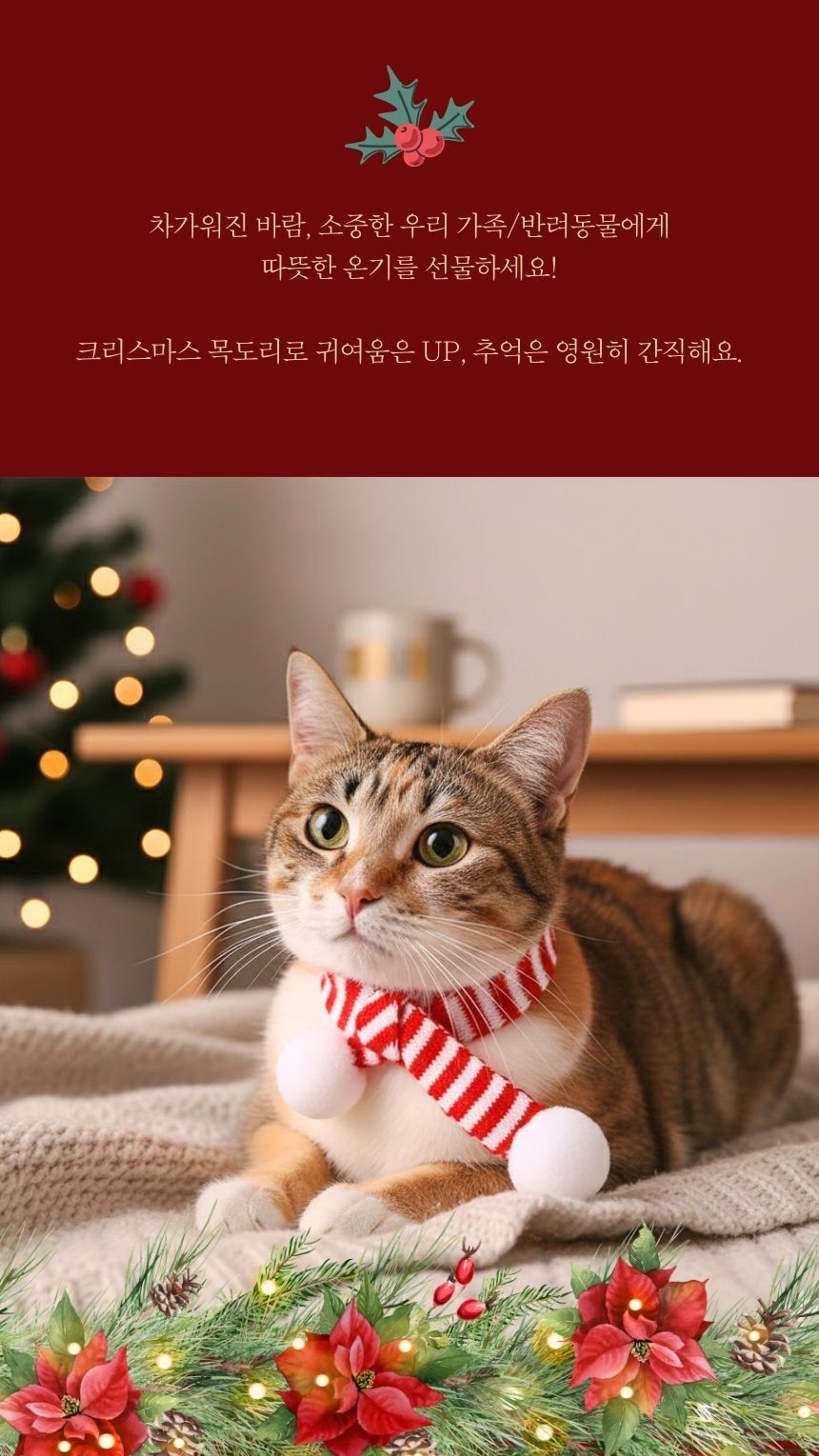 크리스마스미니스카프 파티데코 포토존소품