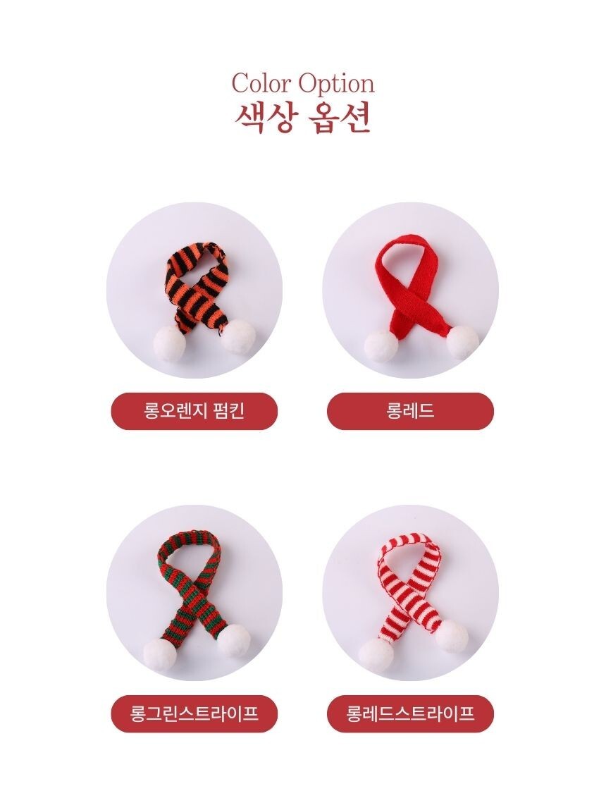 크리스마스미니목도리 데코인형 악세사리