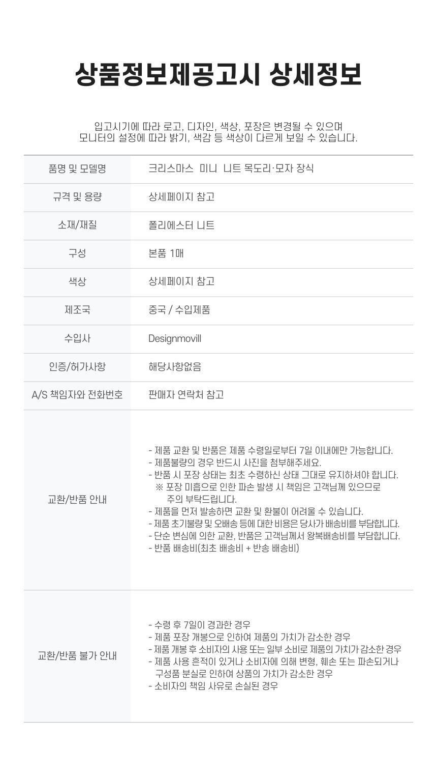 크리스마스색상옵션 니트미니스카프 데코용