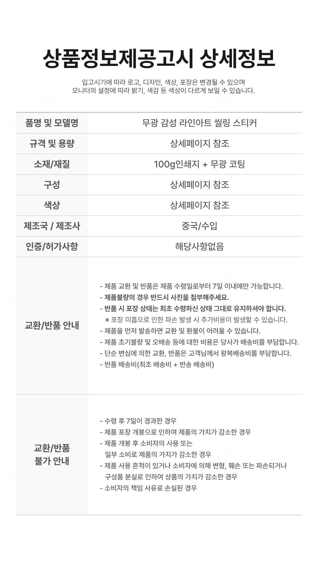 씰링스티커 무광 띠지 마감 답례품 선물포장 10매 무광띠지스티커 6cmx15cm 상세정보고시